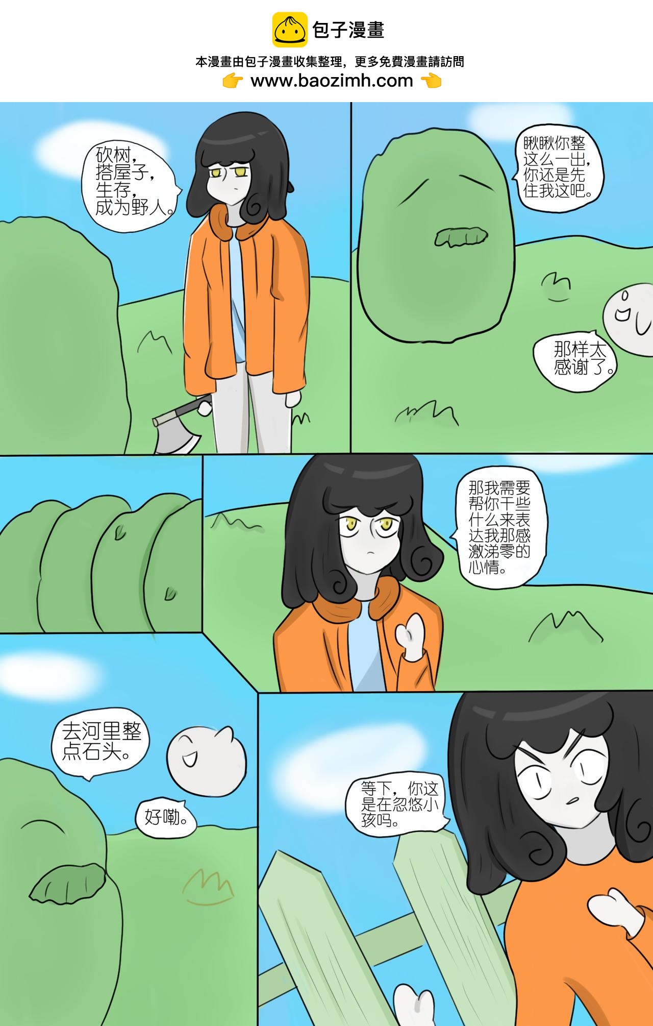 寻找奇迹（4）-第63话
