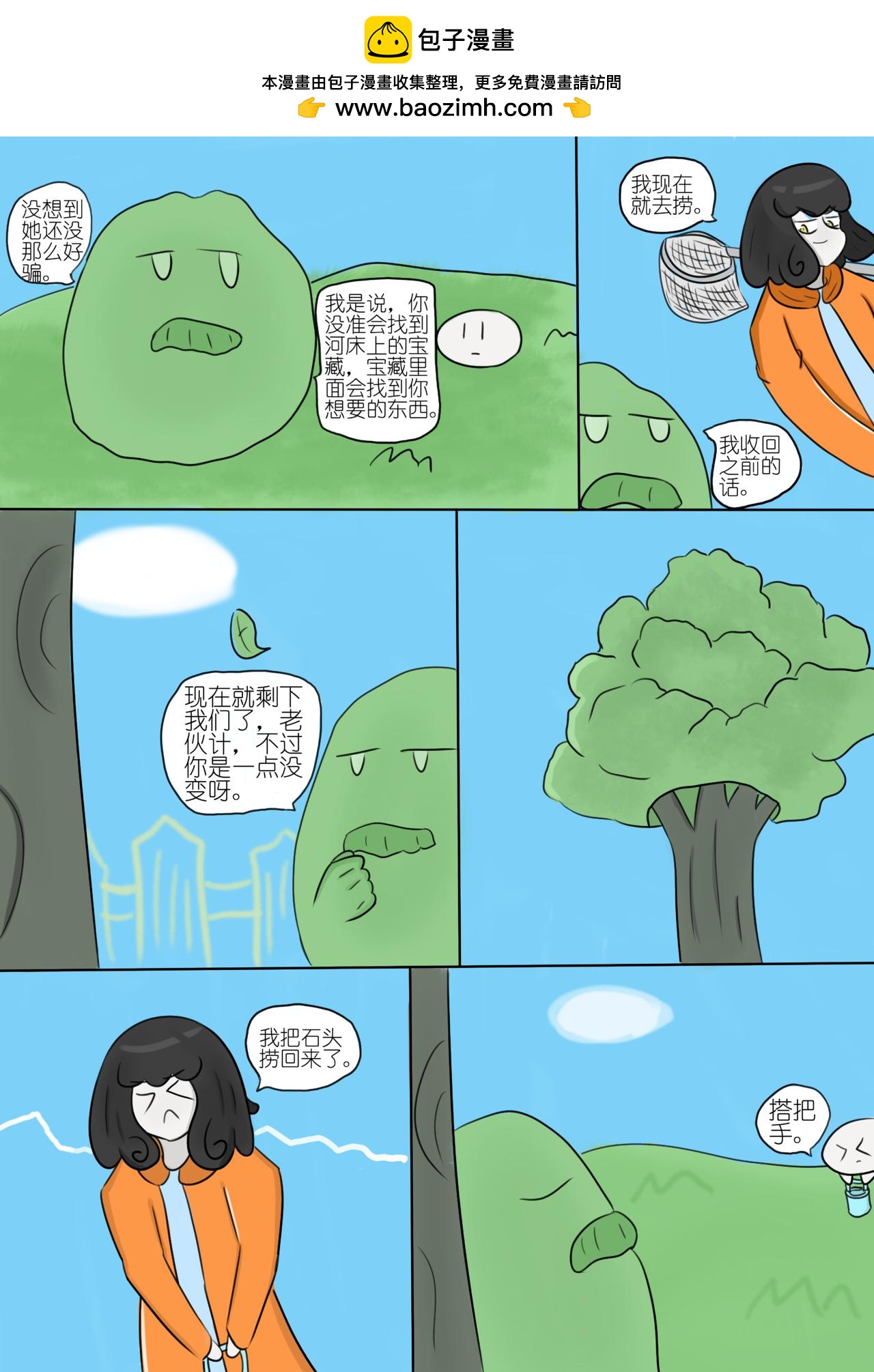 寻找奇迹（4）-第63话