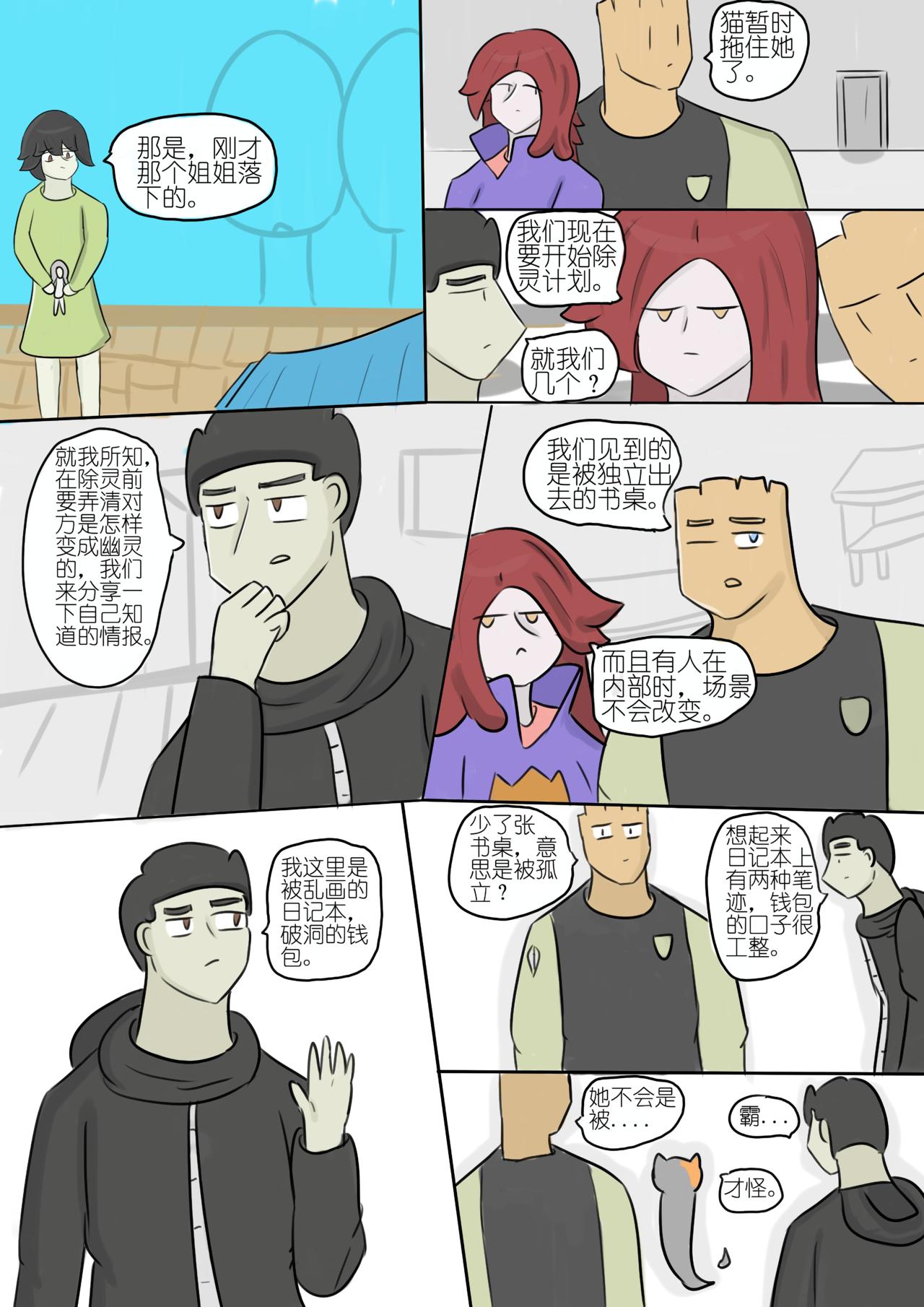 不寻常的邂逅6-第71话