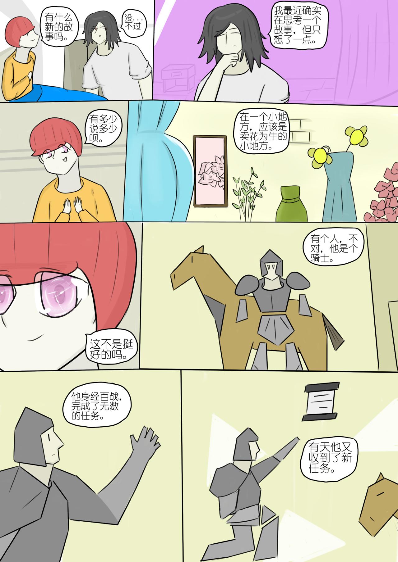 黯淡的梦想与墨色的幻想 三-第75话