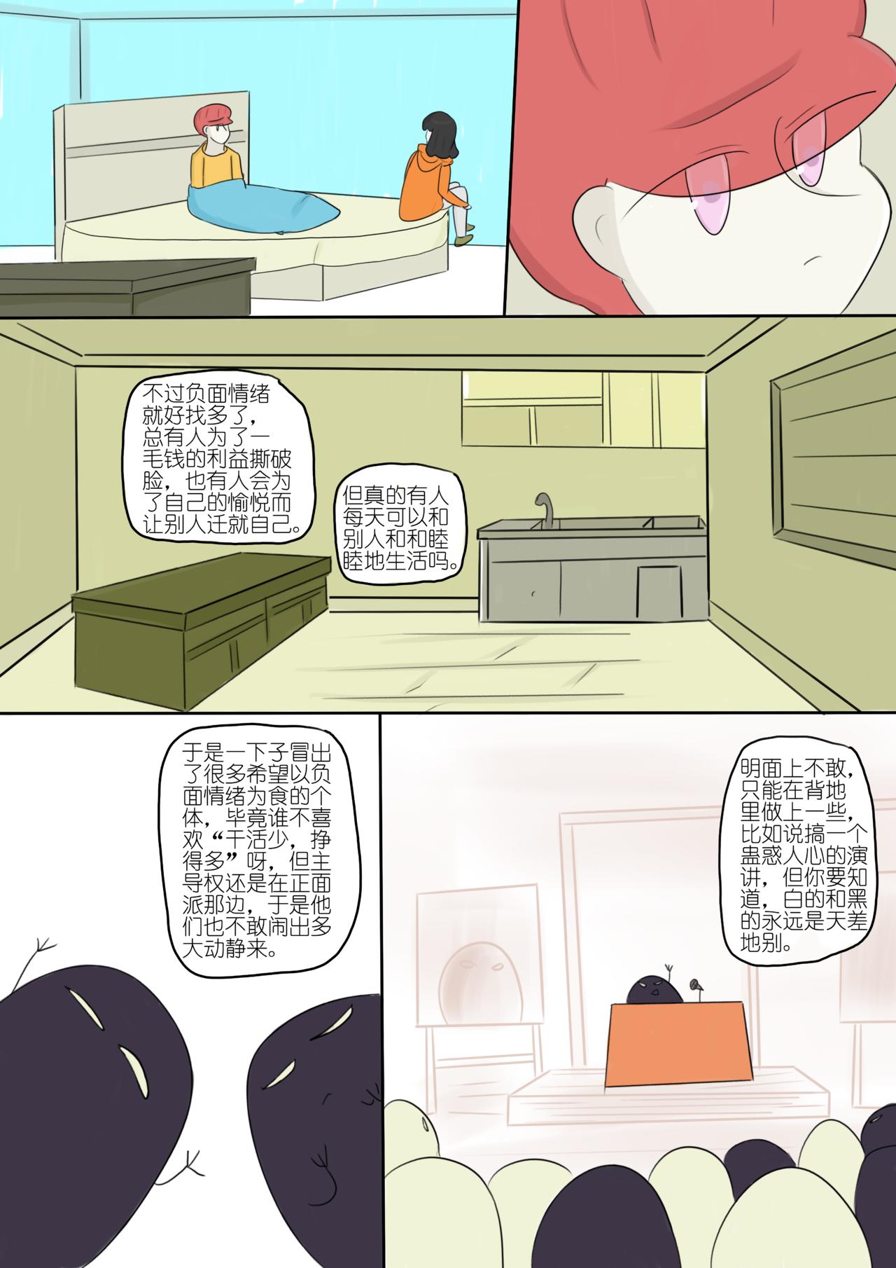黯淡的梦想和墨色的幻想 七-第79话