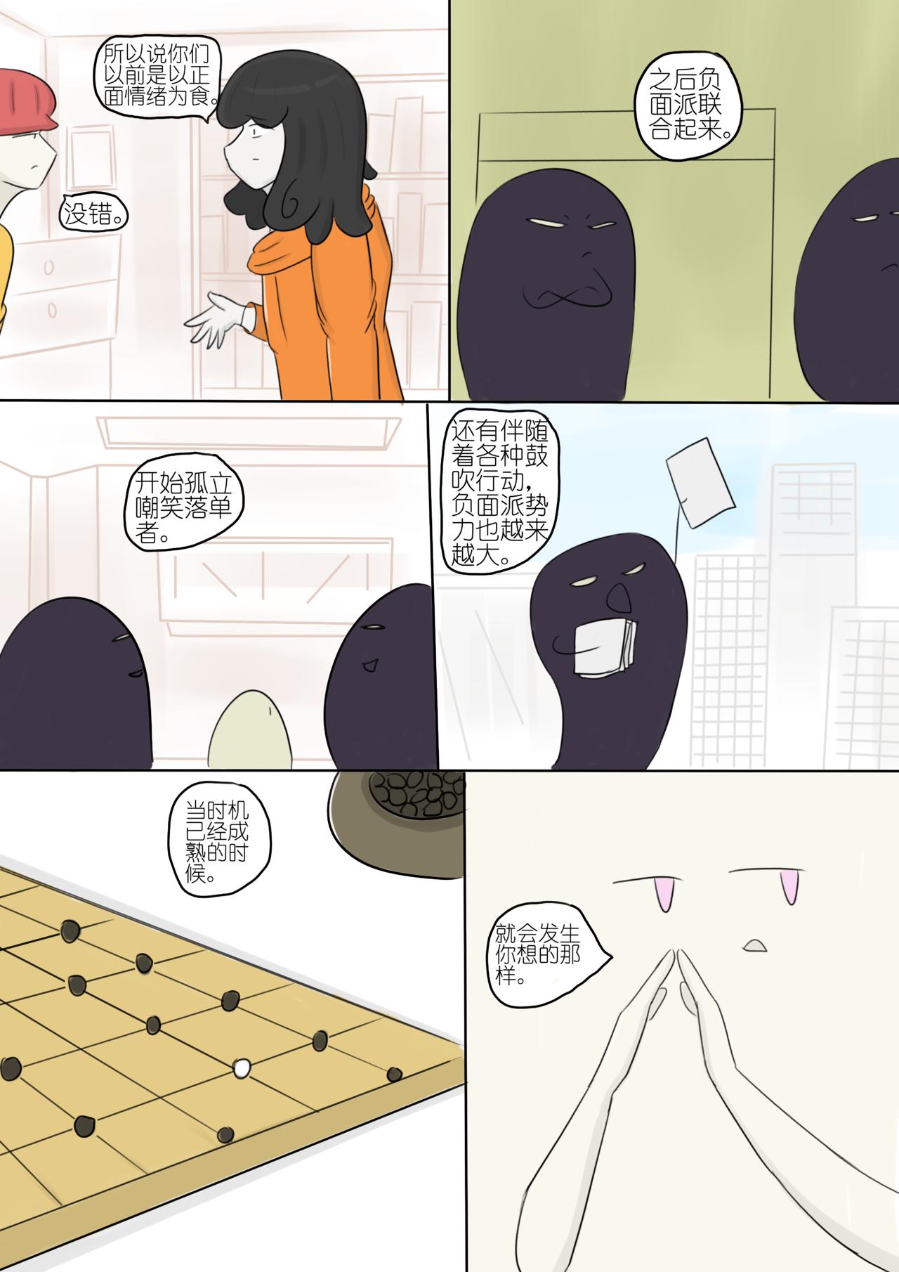 黯淡的梦想和墨色的幻想 七-第79话