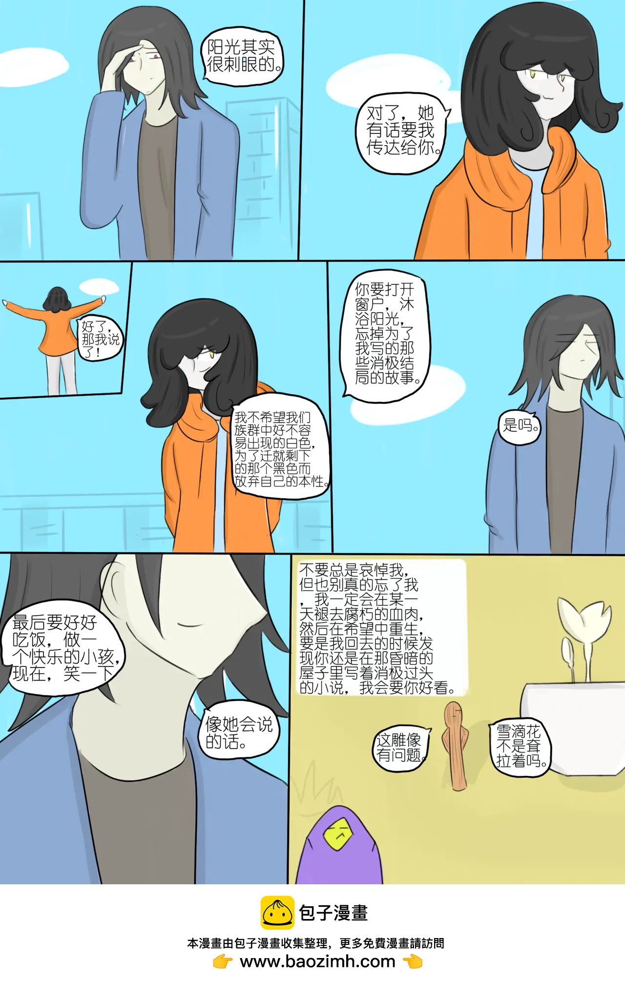 黯淡的梦想和墨色的幻想 九-第81话