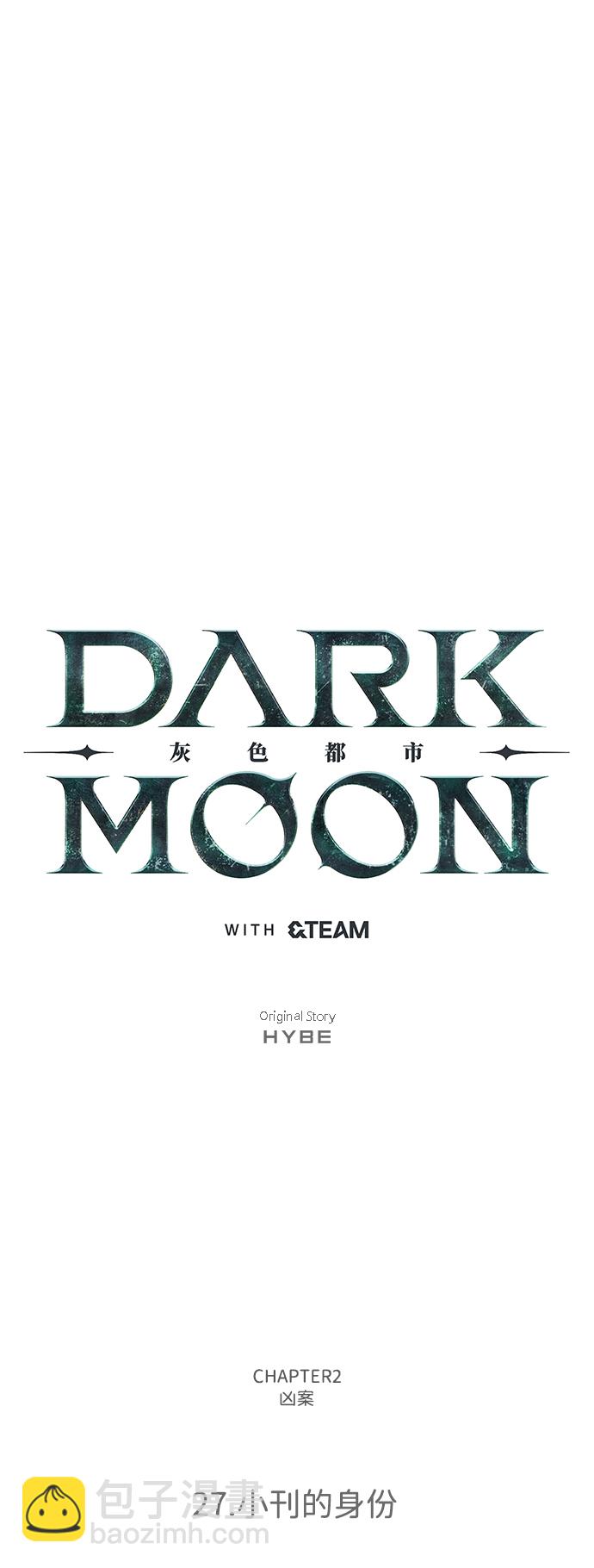 🍼DARK MOON: 灰色都市 [第27话] 小刊的身份 第12页