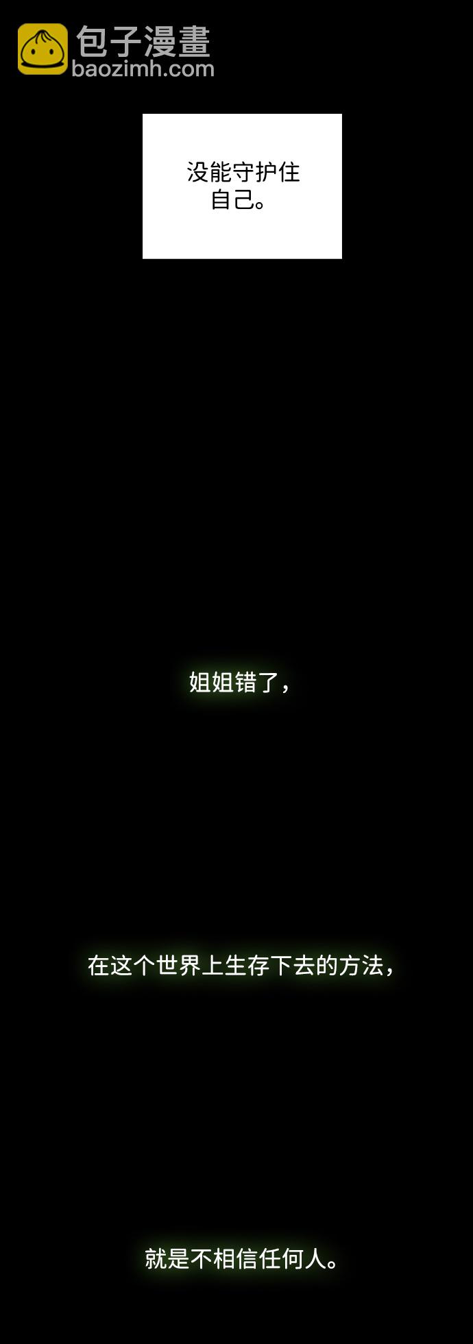 🍼DARK MOON: 灰色都市 [第35话] 信任（1） 第10页