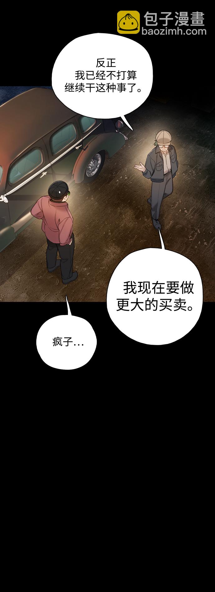 🍼DARK MOON: 灰色都市 [第35话] 信任（1） 第25页