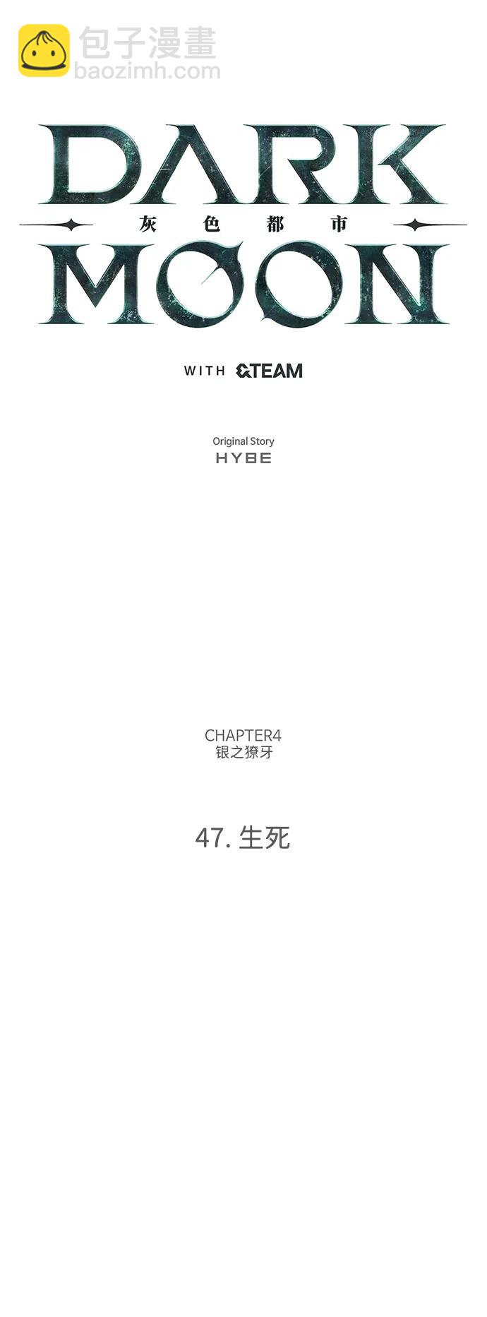 🍼DARK MOON: 灰色都市 [第47话] 生死 第11页