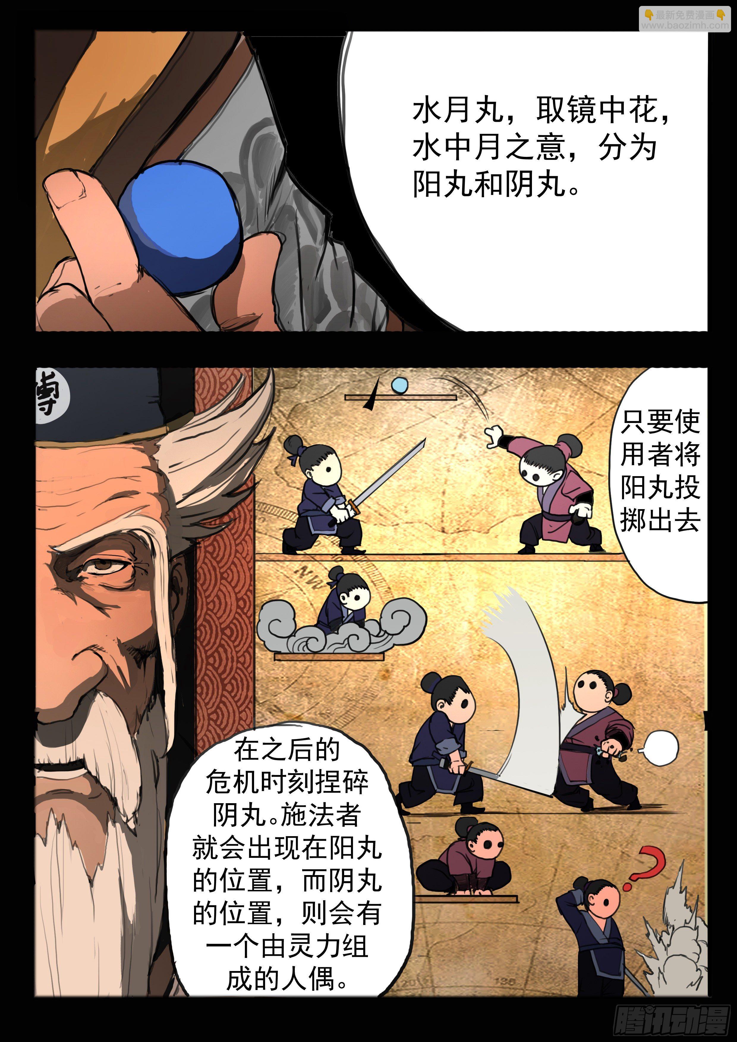 第5话 傀儡的弱点-第11话