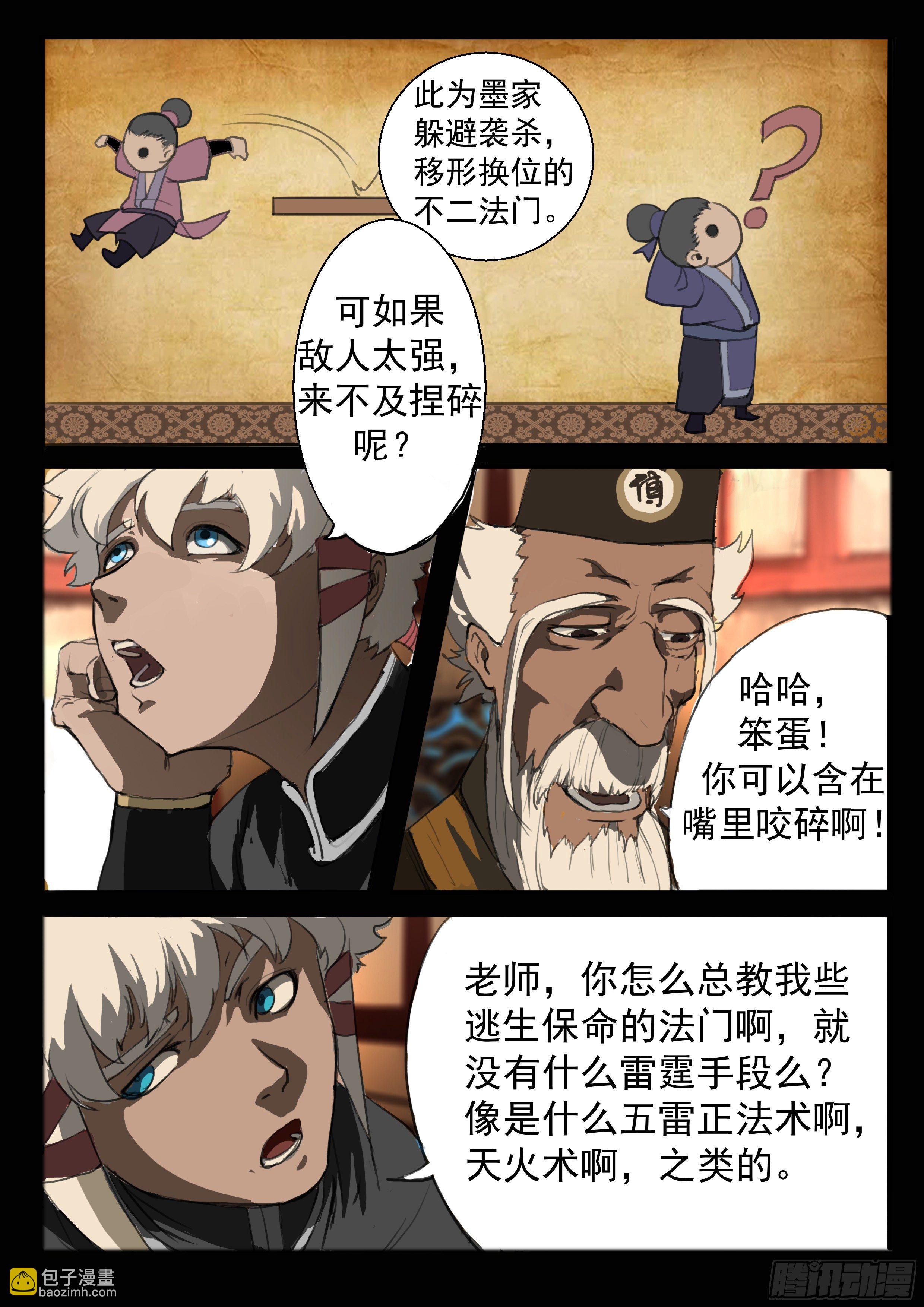 第5话 傀儡的弱点-第11话