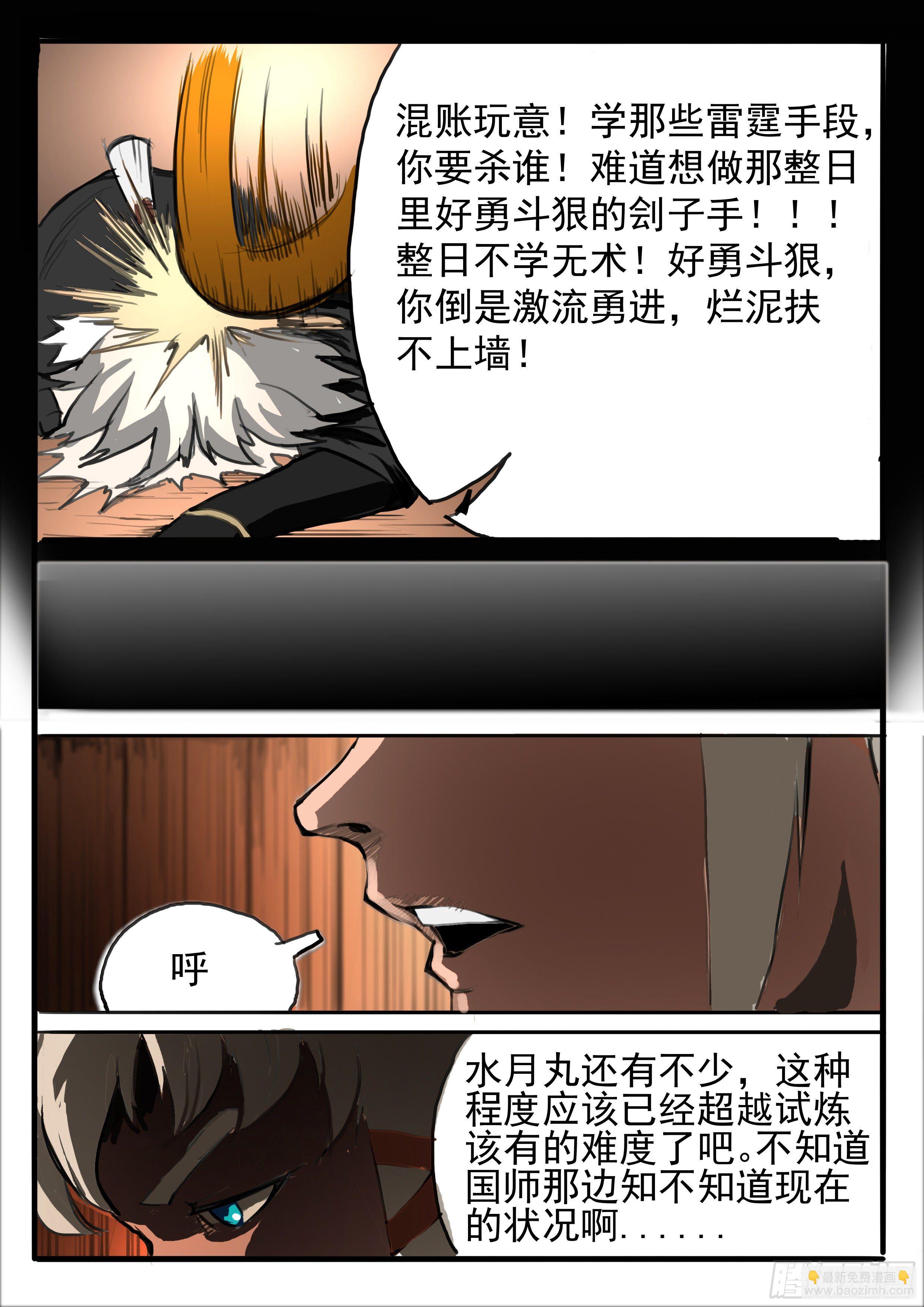 第5话 傀儡的弱点-第11话