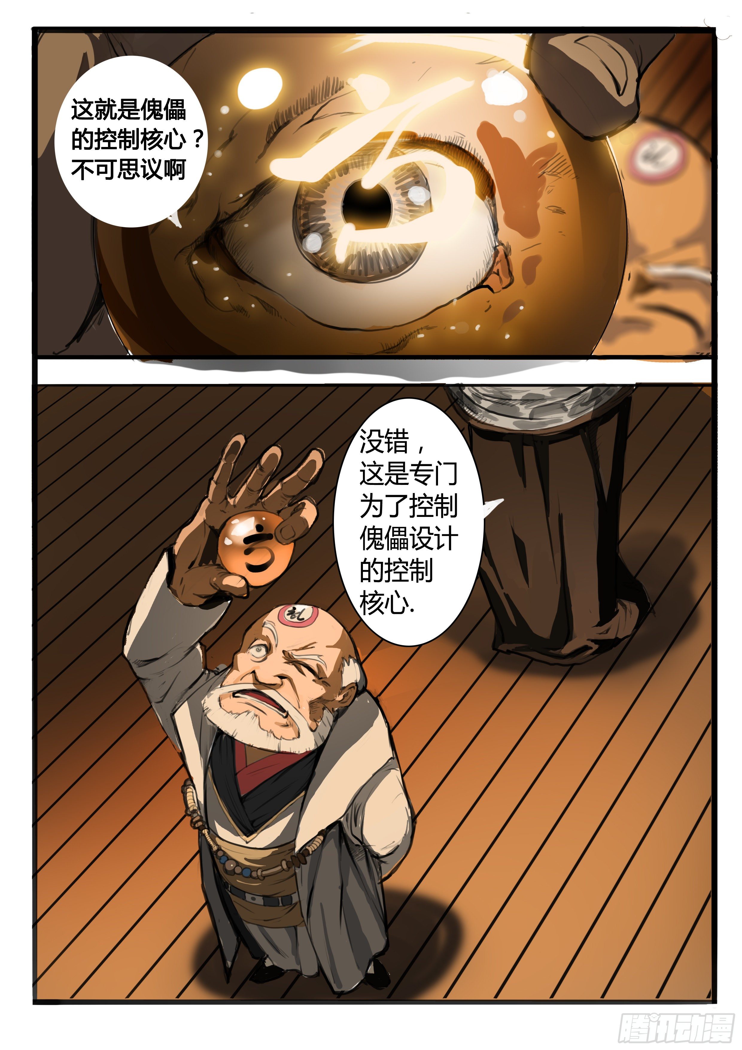 第5话 傀儡的弱点-第11话