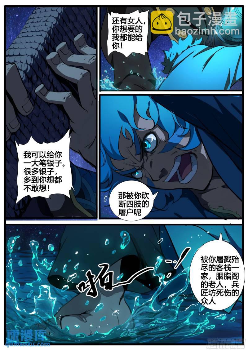 第90章 铮铮男儿 舍生取义-第103话