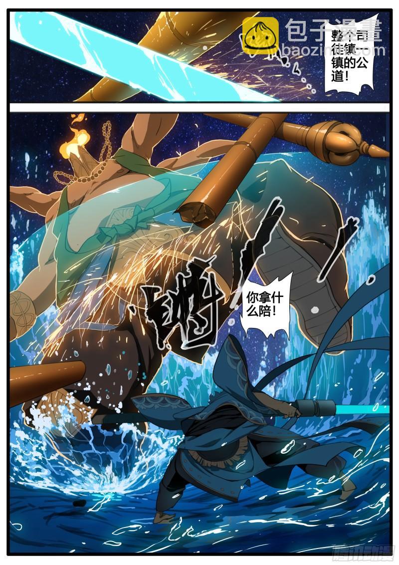 第90章 铮铮男儿 舍生取义-第103话