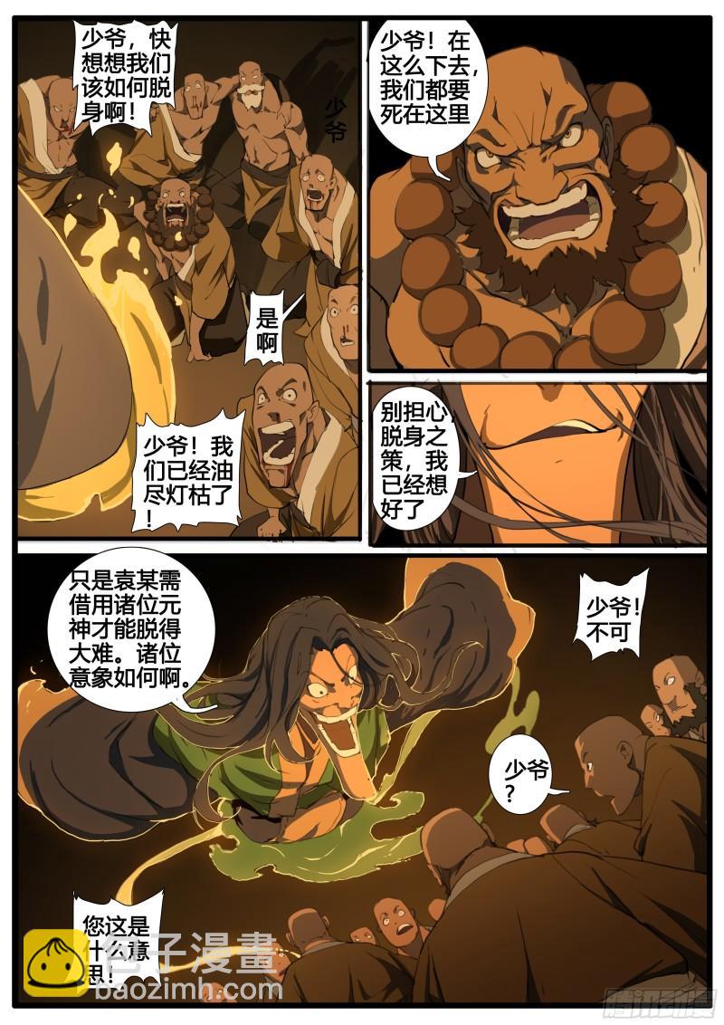 第91章  因果承付 业火轮转-第105话