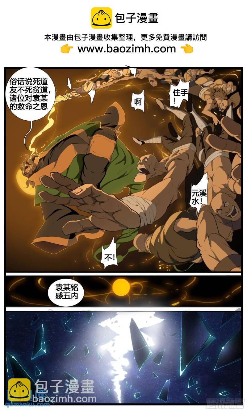 第91章  因果承付 业火轮转-第105话