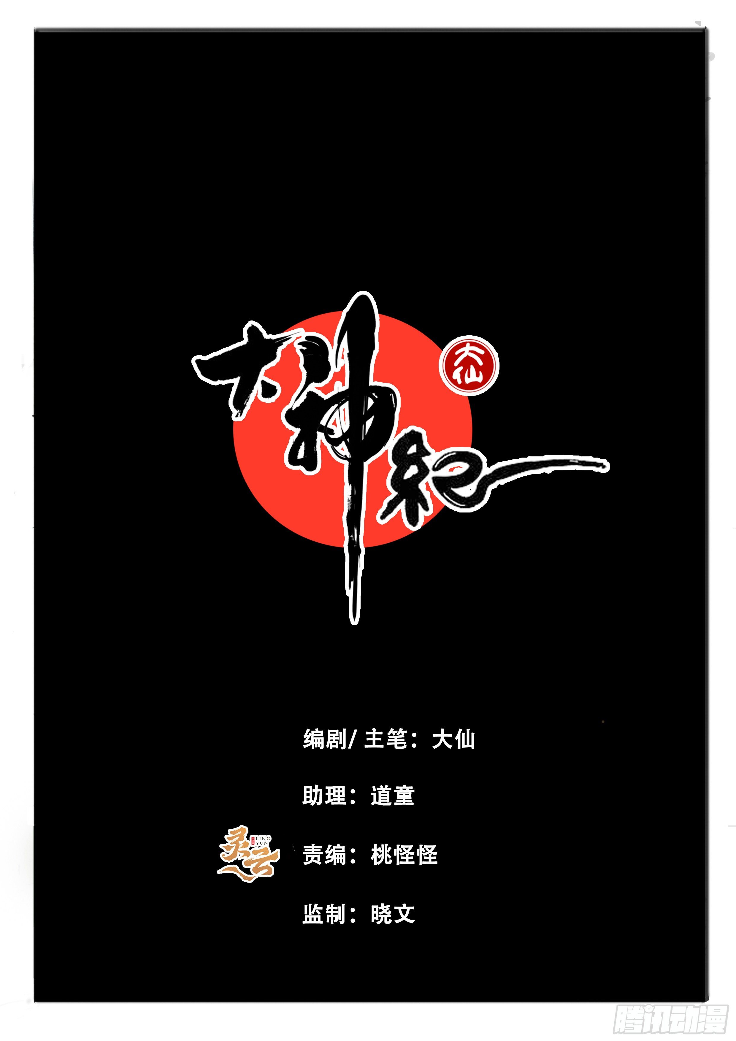 第29话 袁溪水！-第35话