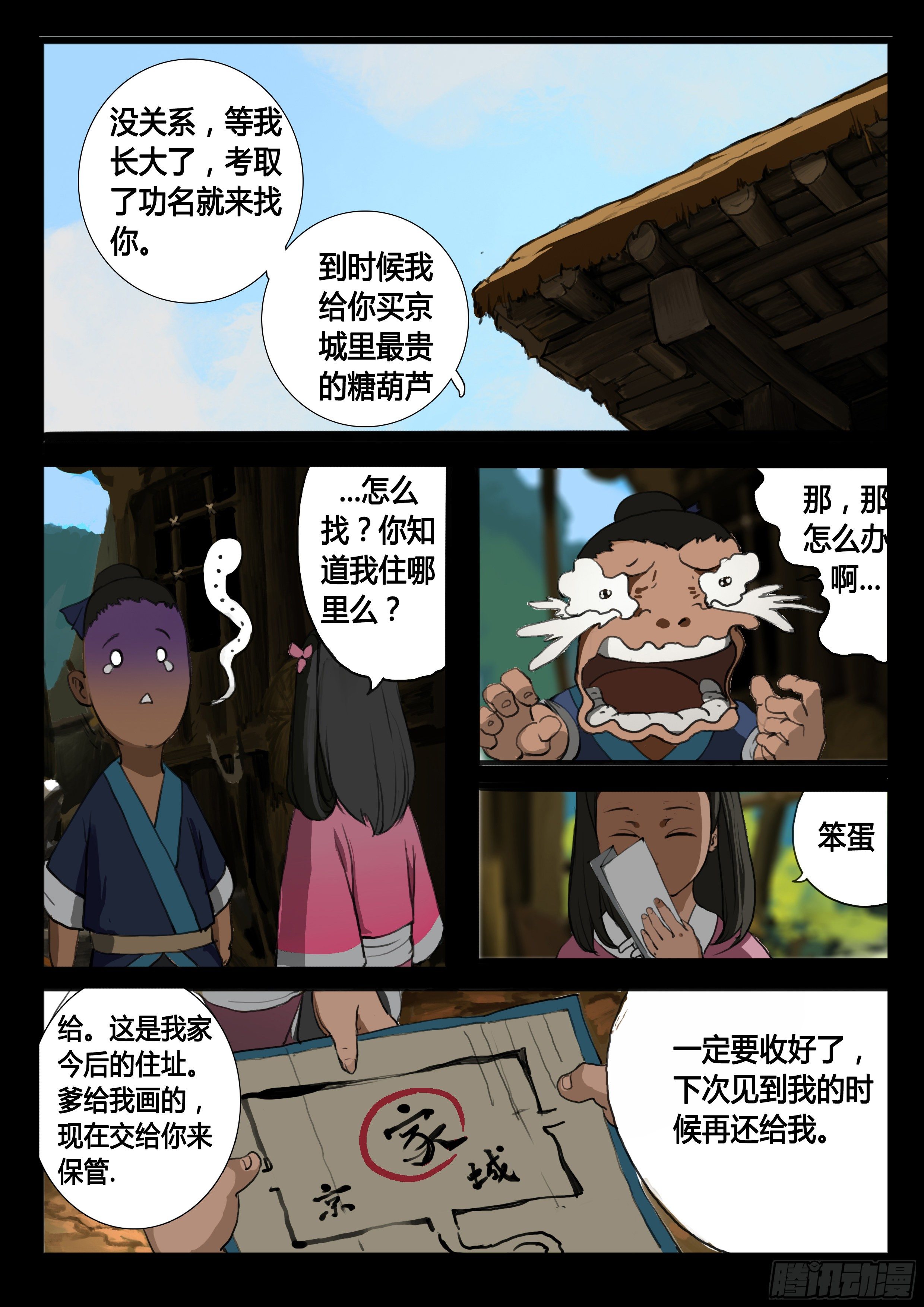 第29话 袁溪水！-第35话