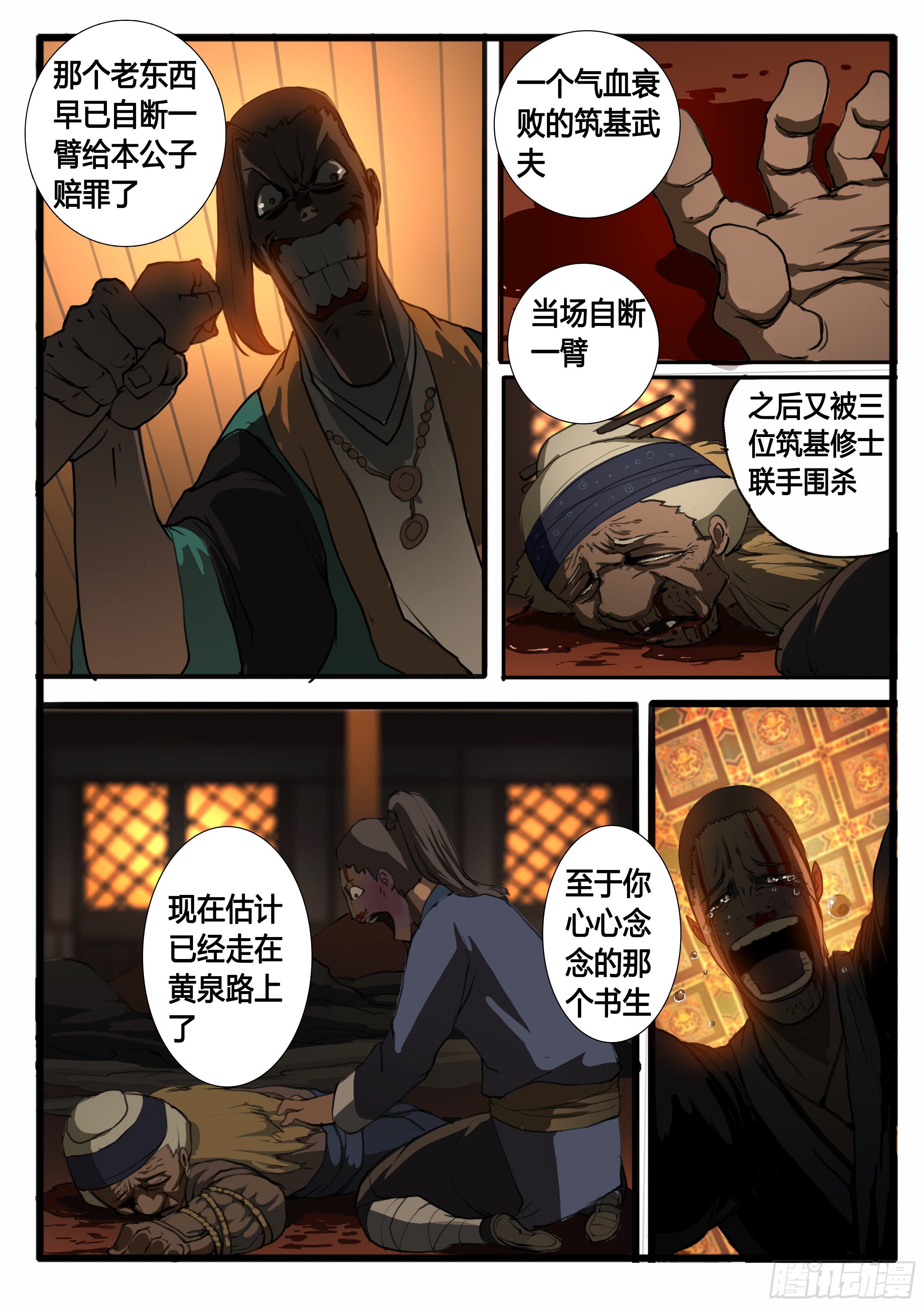 第29话 袁溪水！-第35话