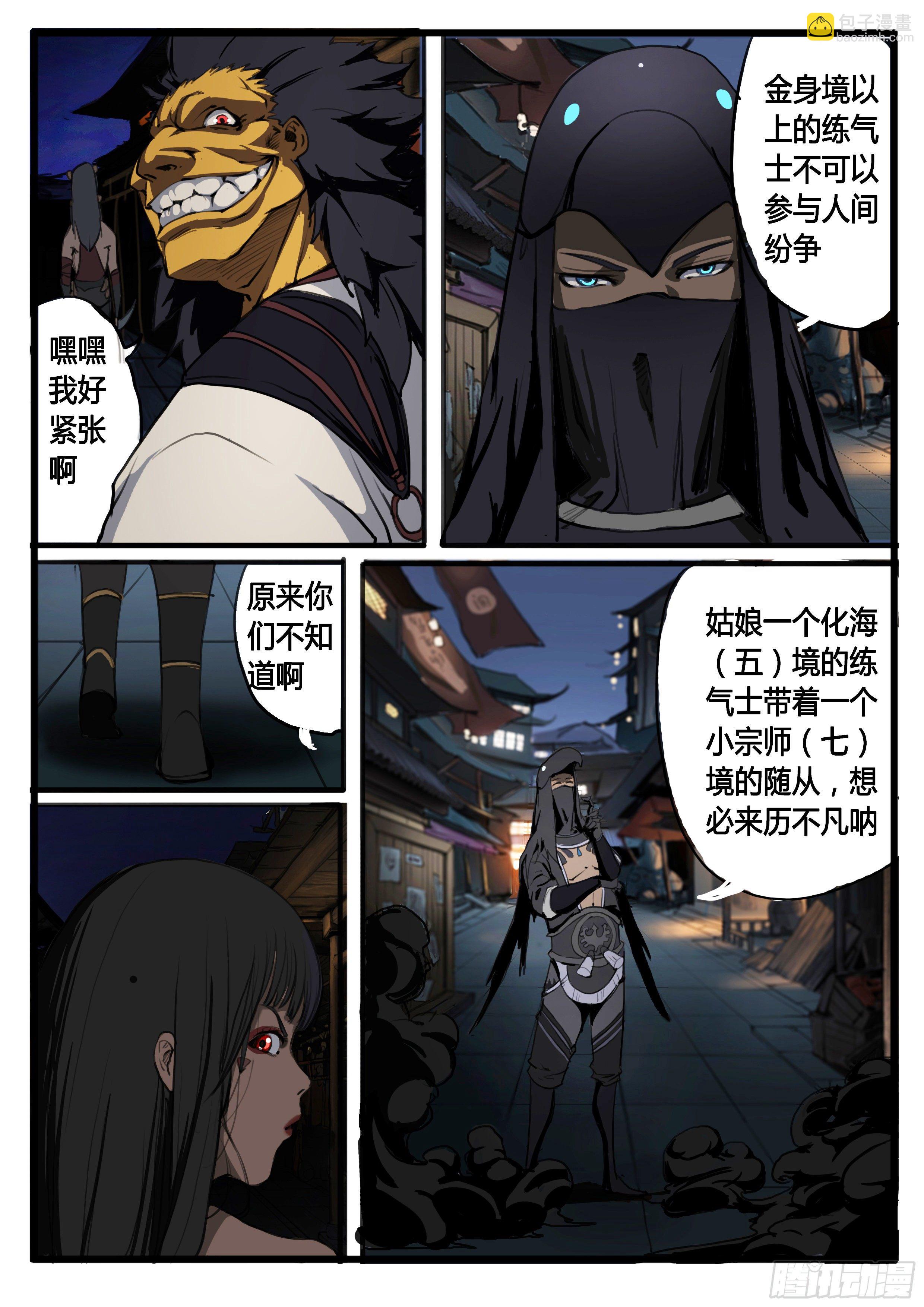 第32话 虞玄姬-第39话