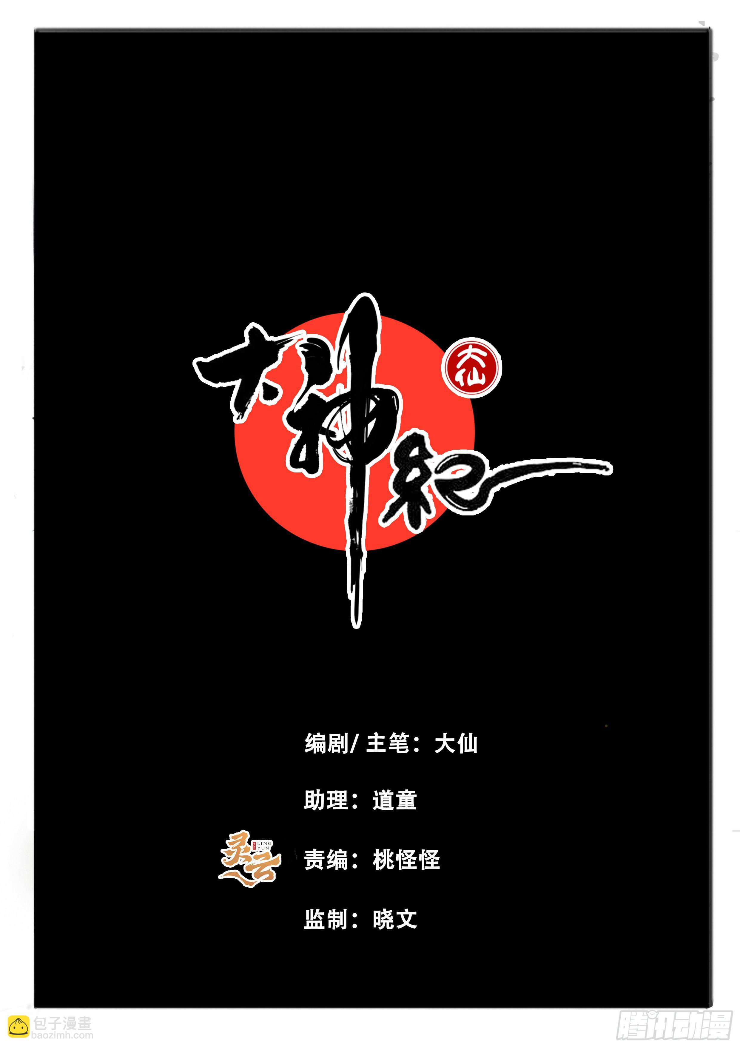 第32话 虞玄姬-第39话