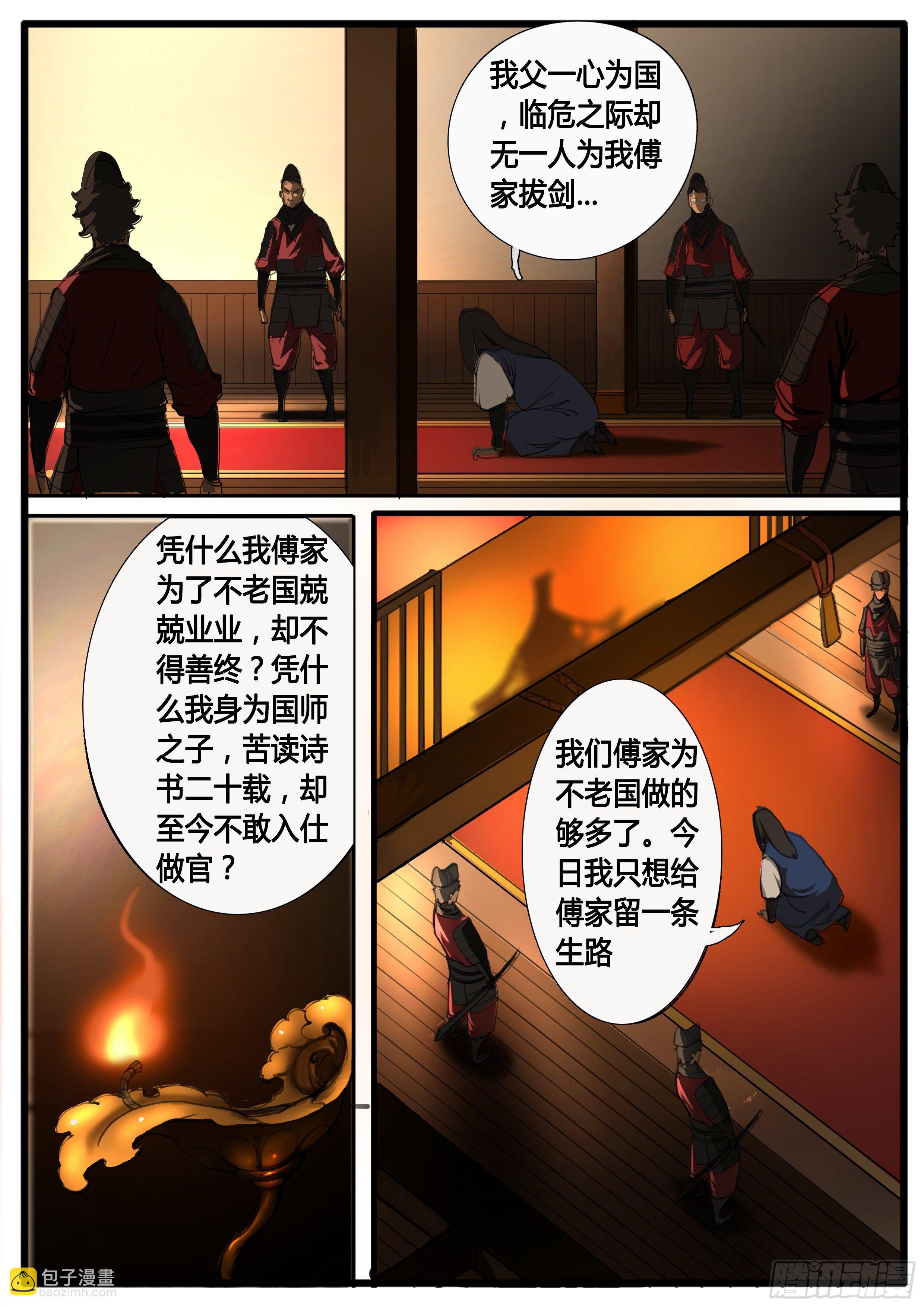 第34话  兼爱天下-第41话