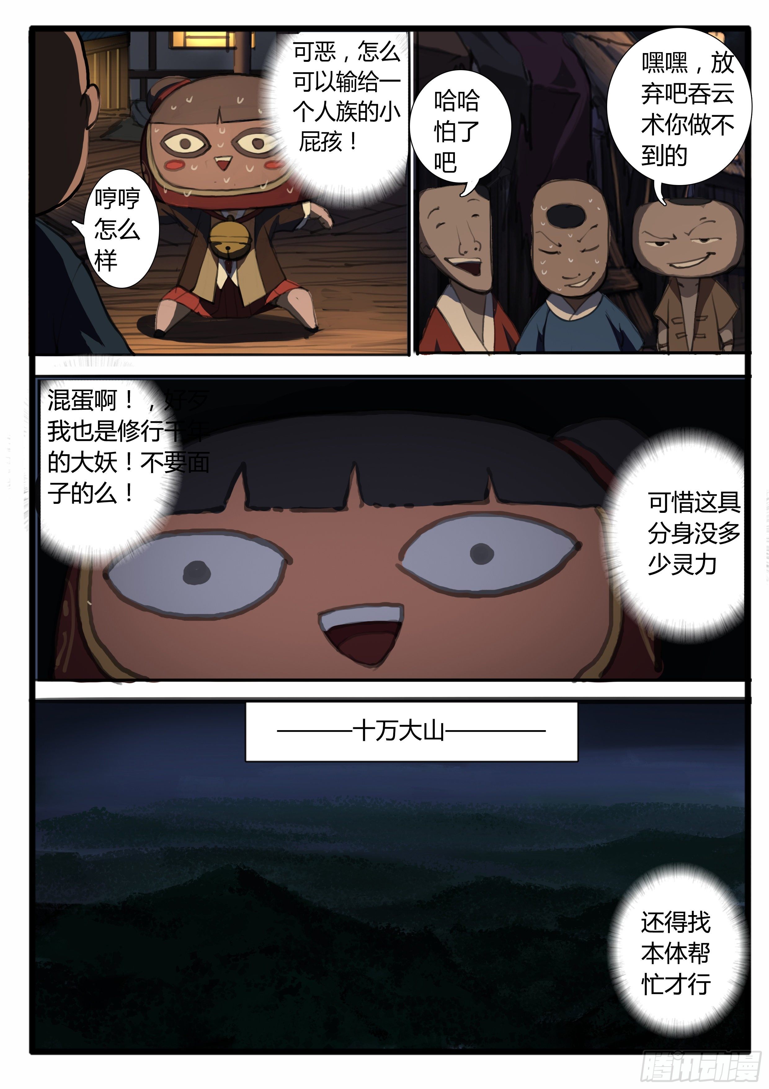 小桃番外（中）-第43话