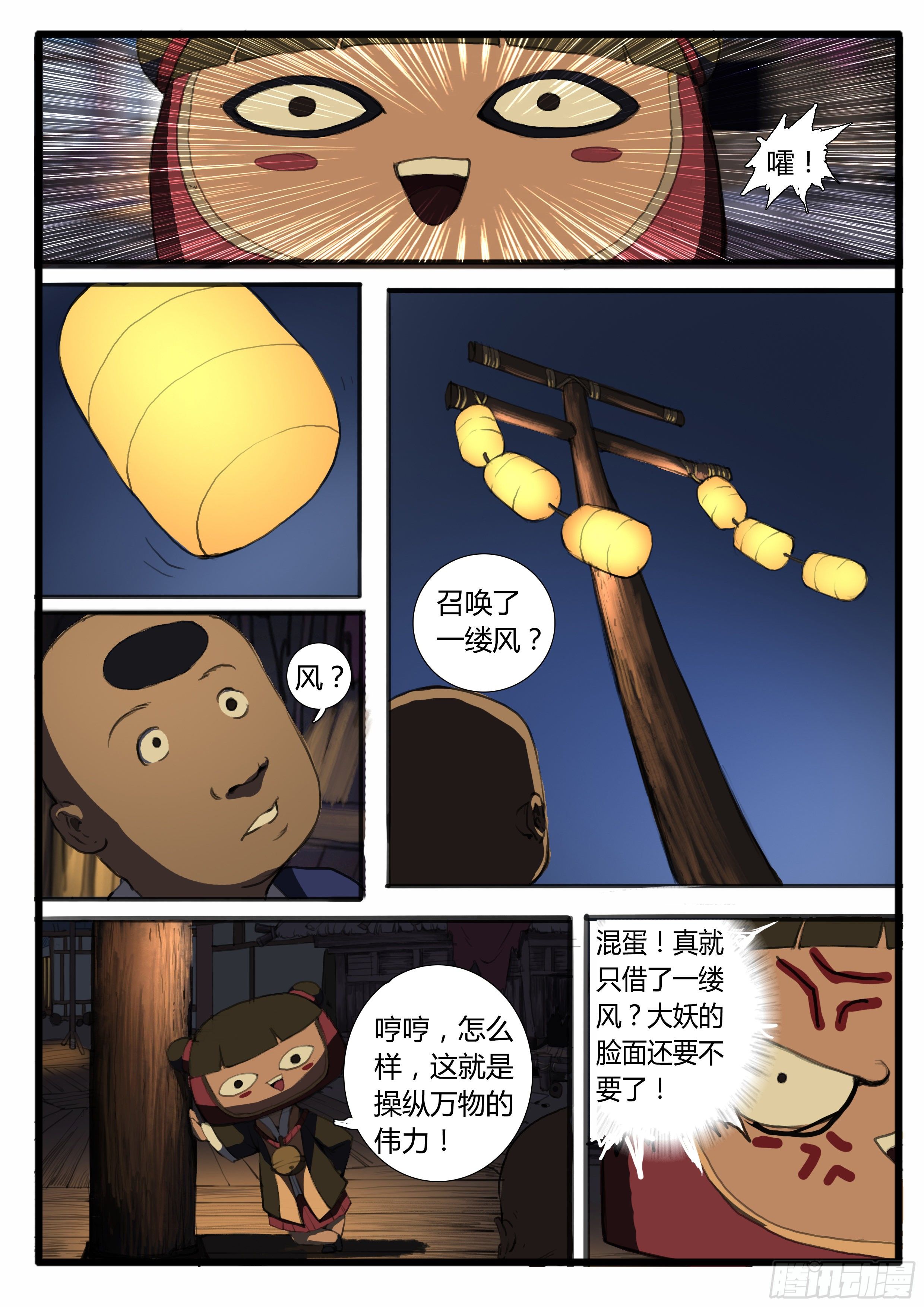 小桃番外（中）-第43话