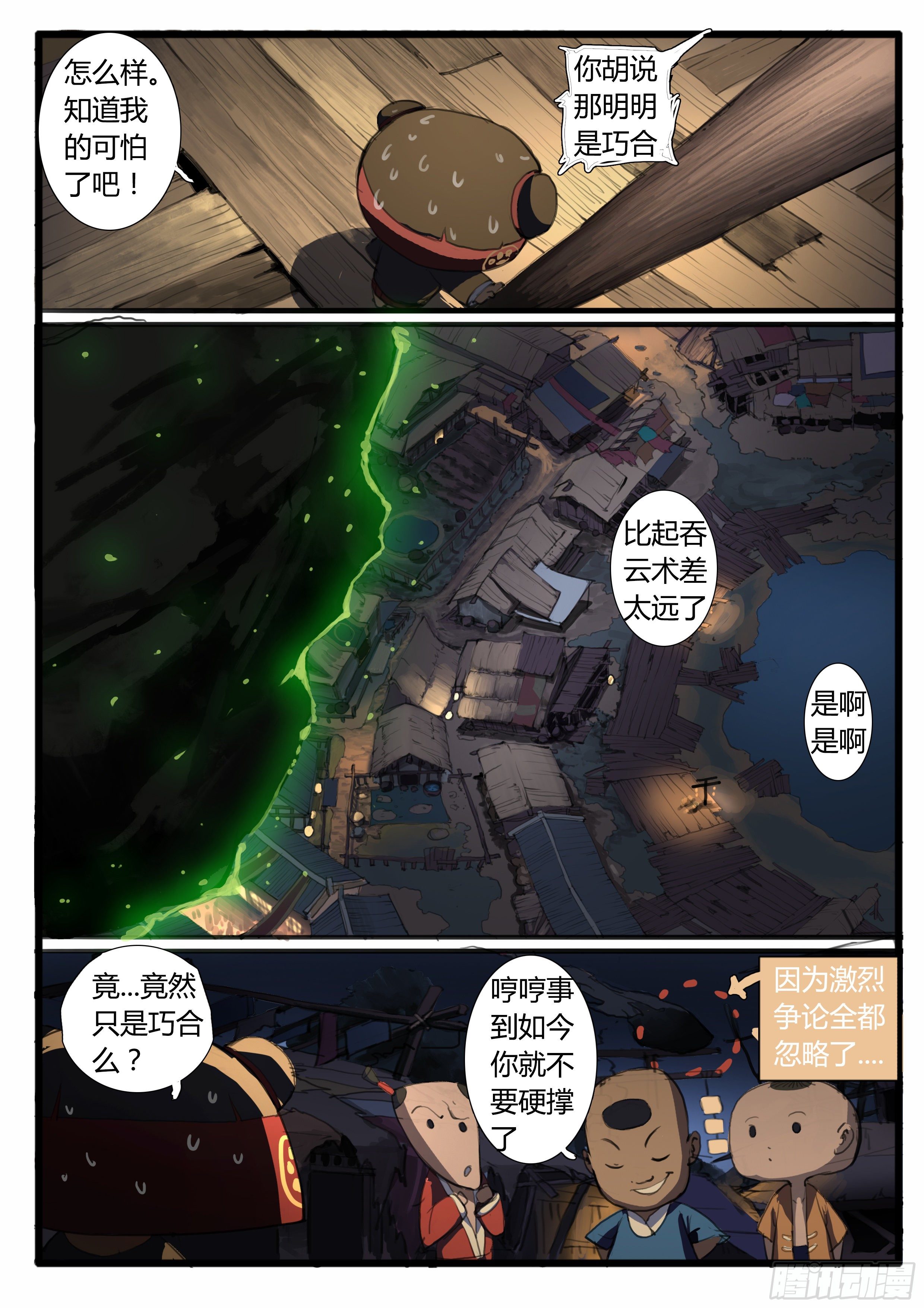 小桃番外（中）-第43话