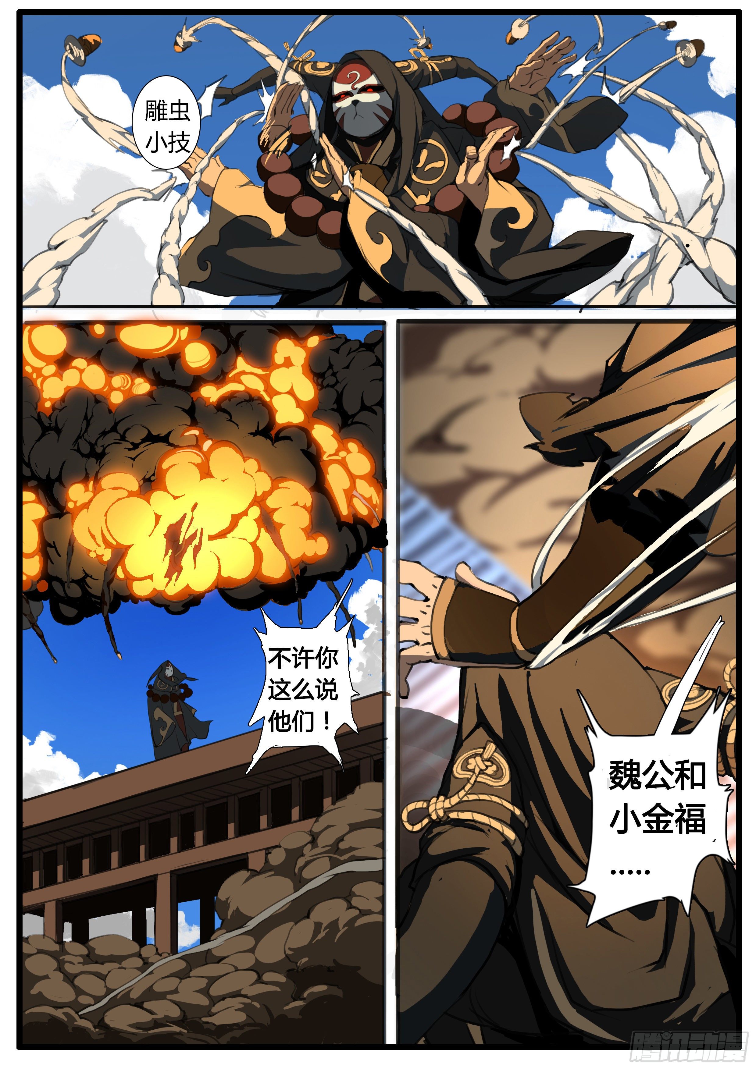 第40章 大雷神-第49话