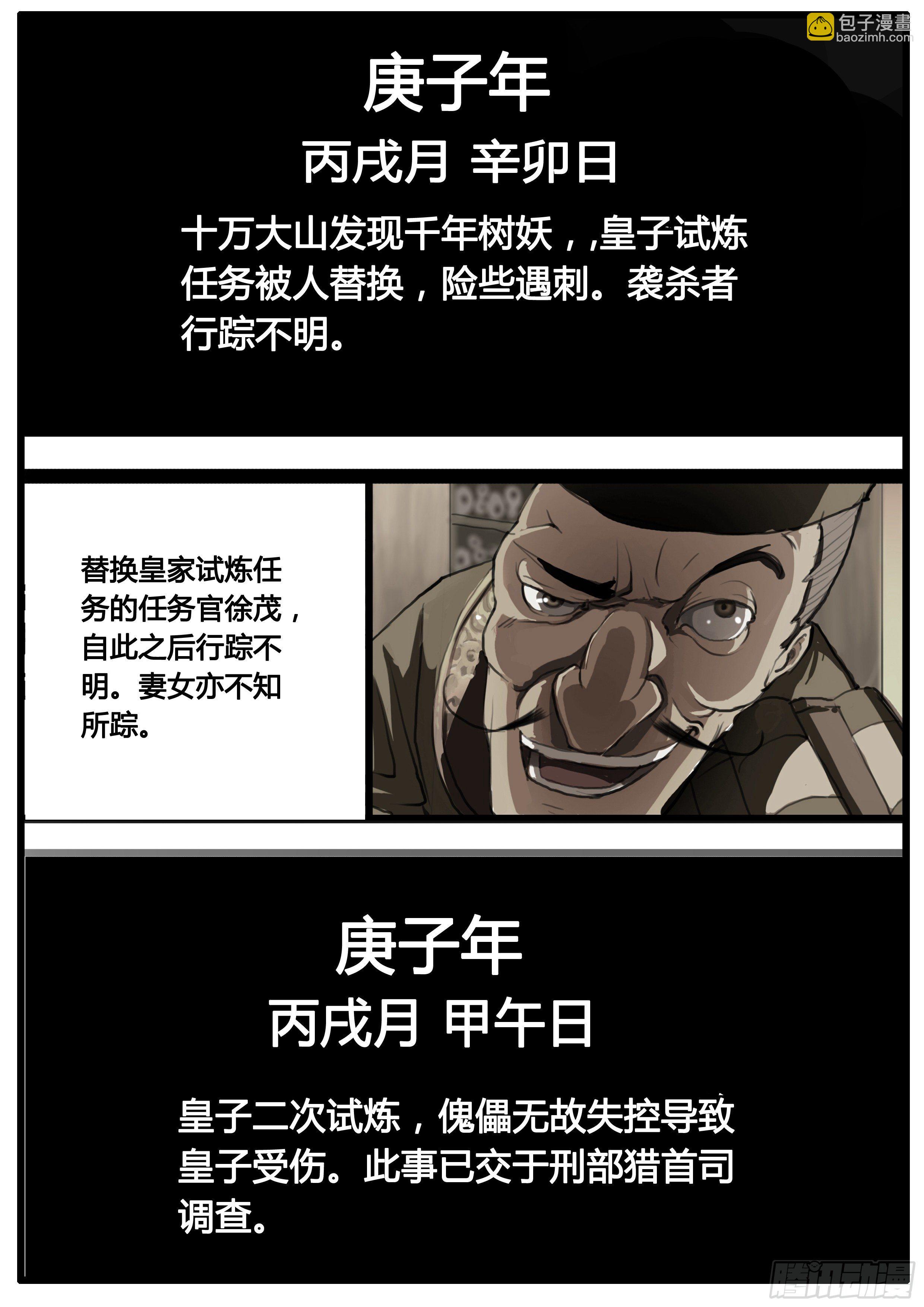 第44话  地三次试炼-第53话