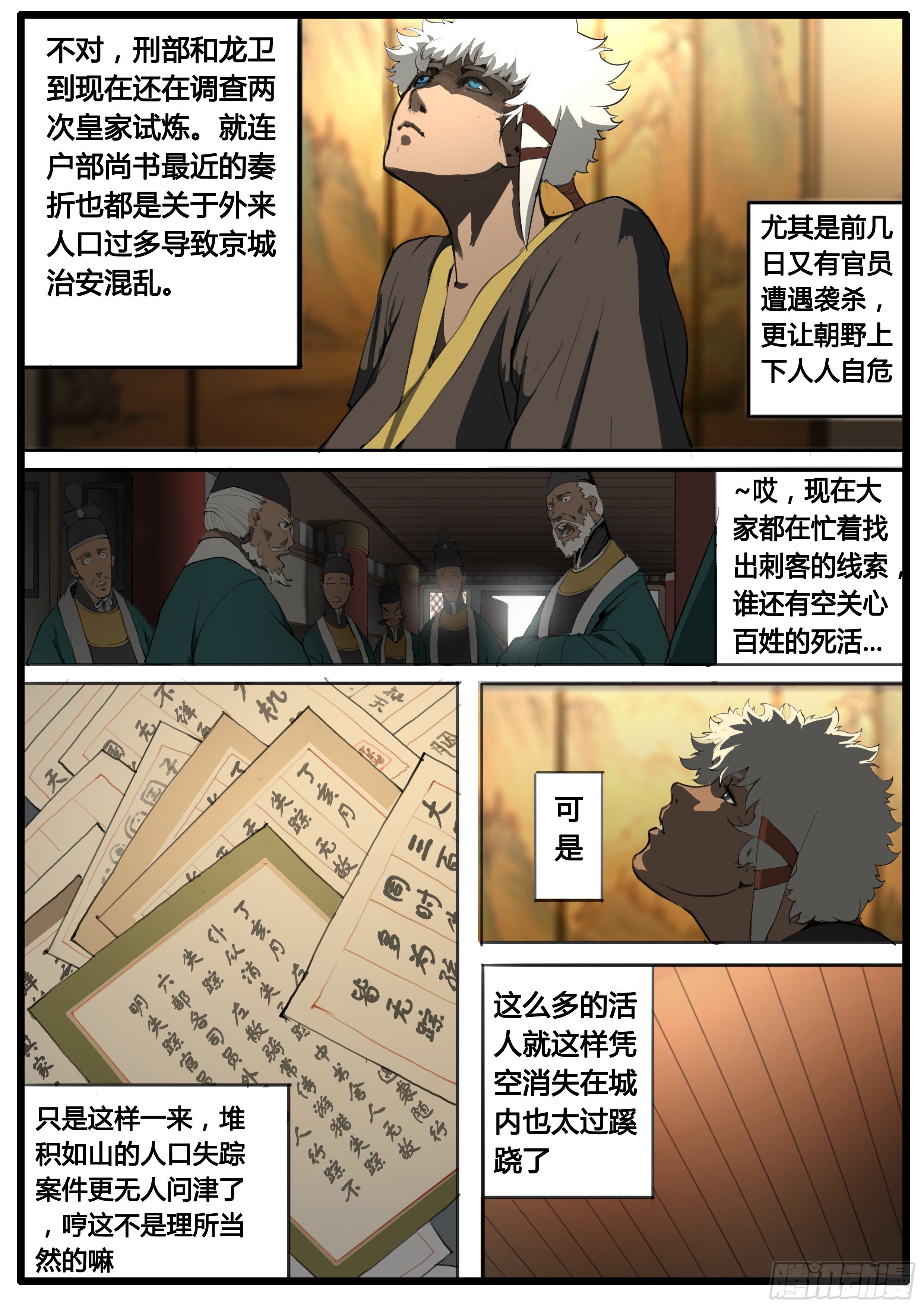 第44话  地三次试炼-第53话