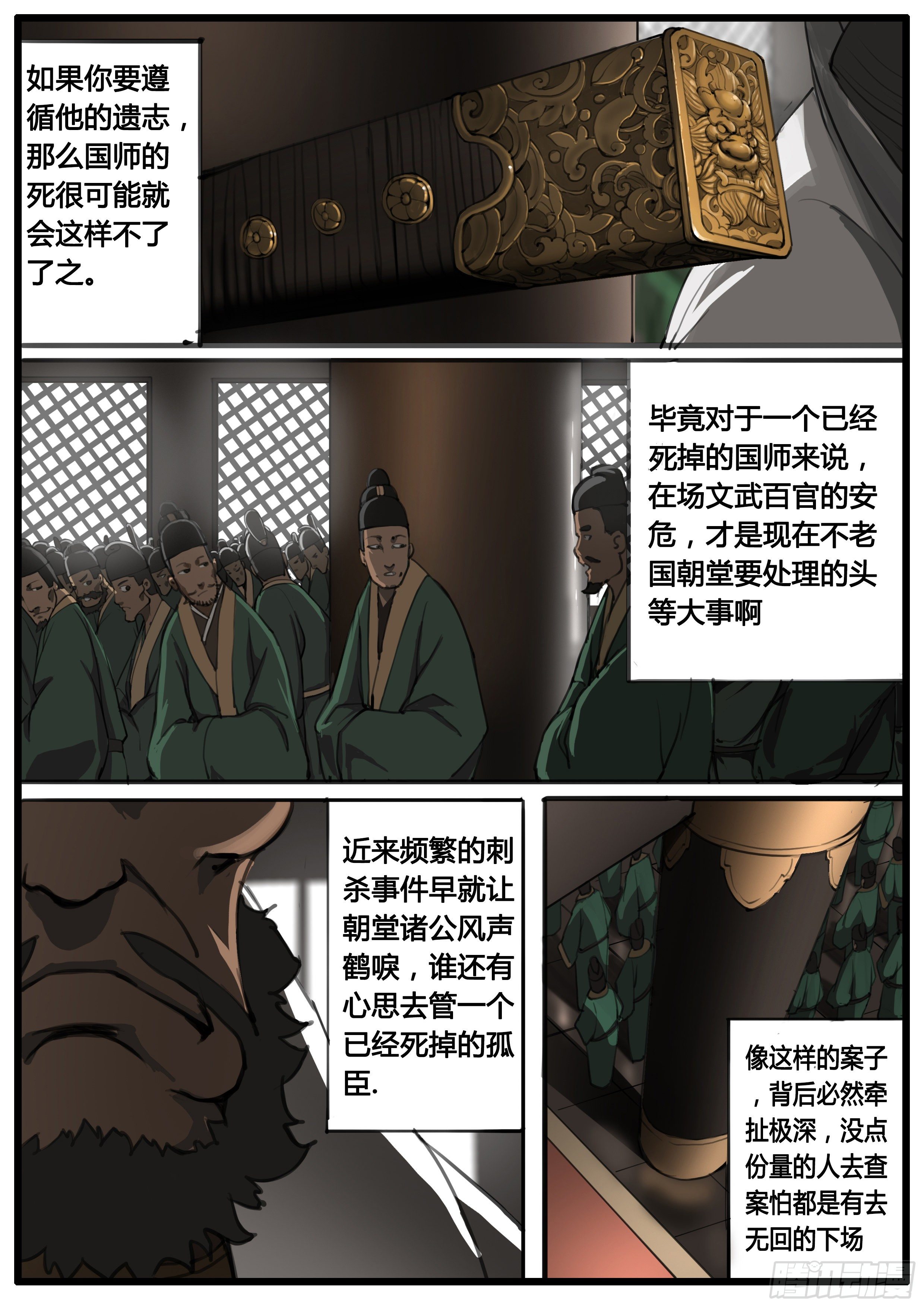 第46话 龙卫 剑童-第55话