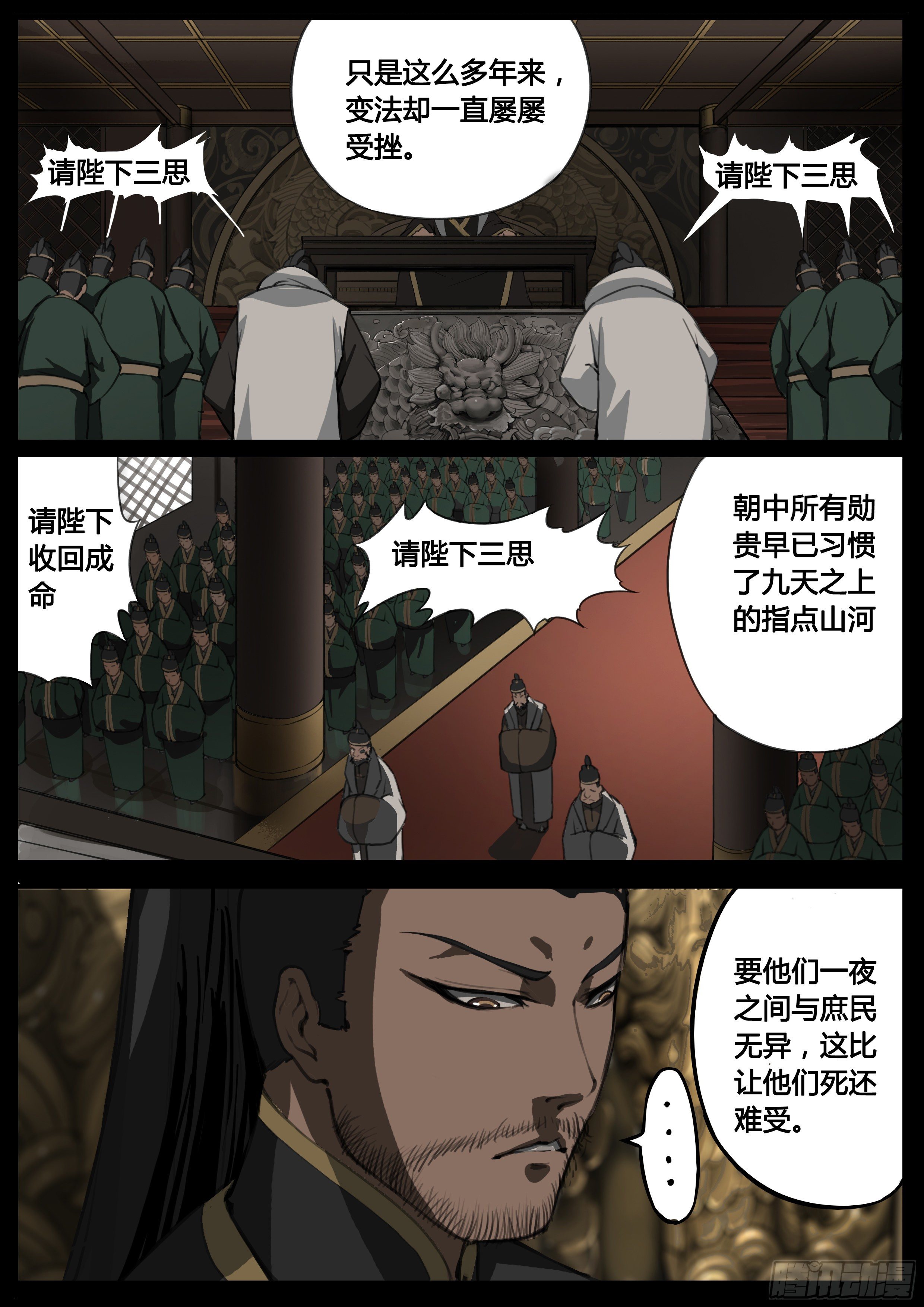 第48话  谁敢降敌-第57话