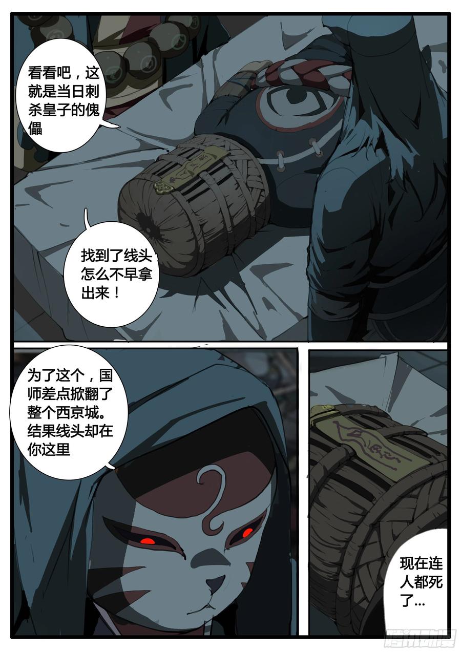第51话  图穷匕见-第59话