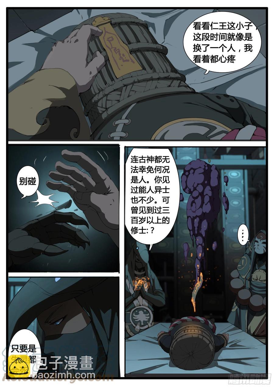 第51话  图穷匕见-第59话