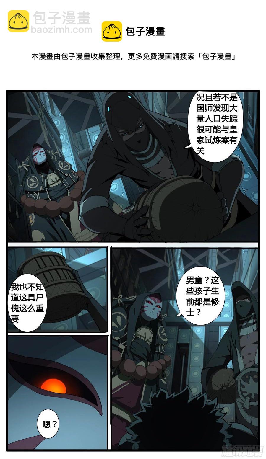 第51话  图穷匕见-第59话