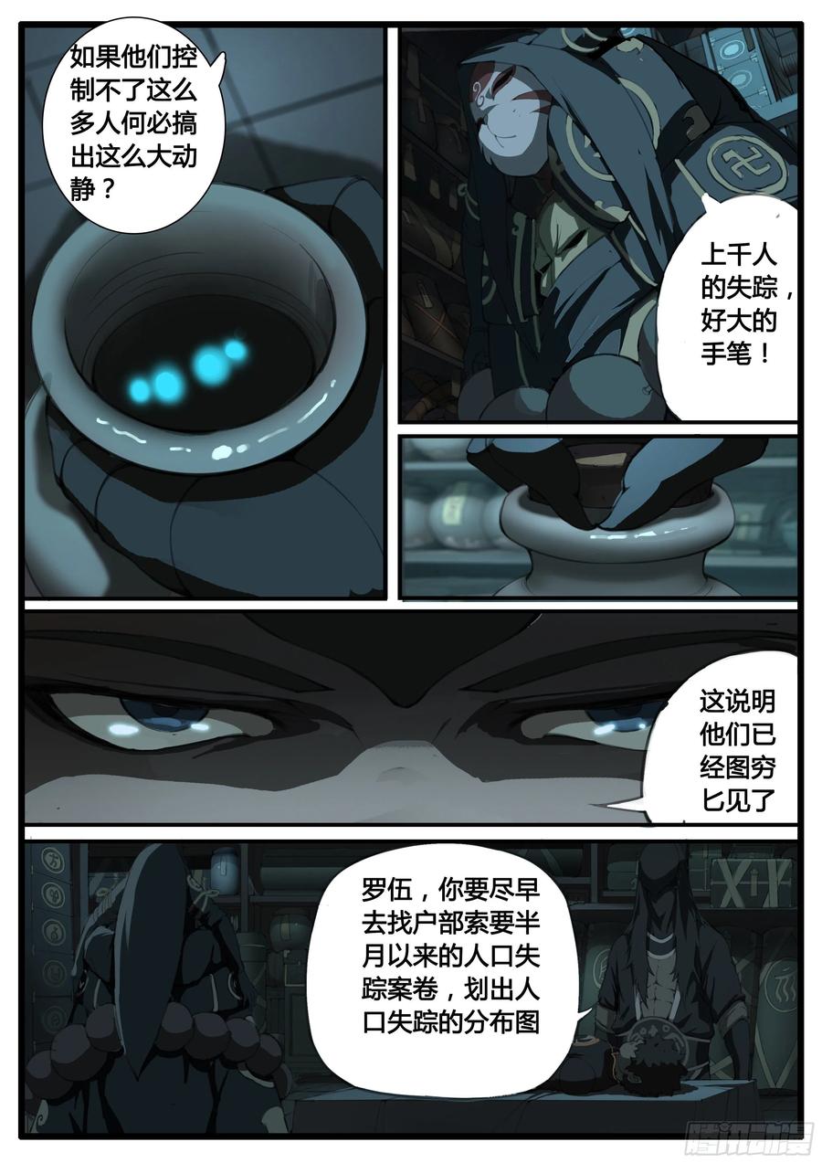 第51话  图穷匕见-第59话