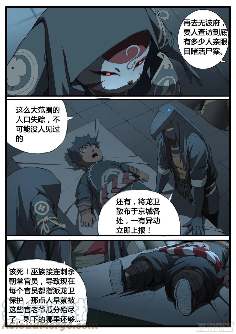 第51话  图穷匕见-第59话
