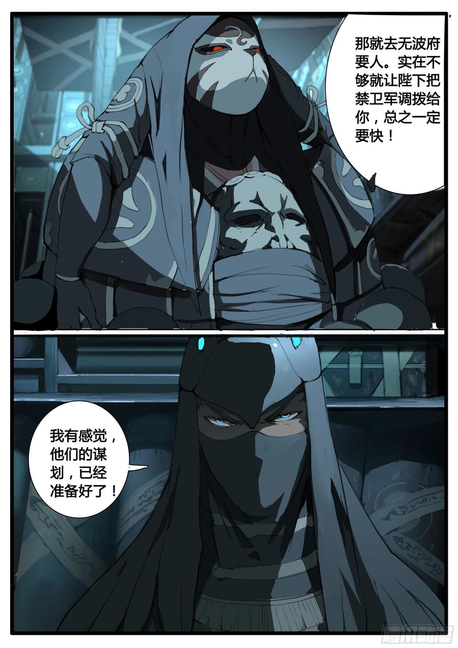 第51话  图穷匕见-第59话