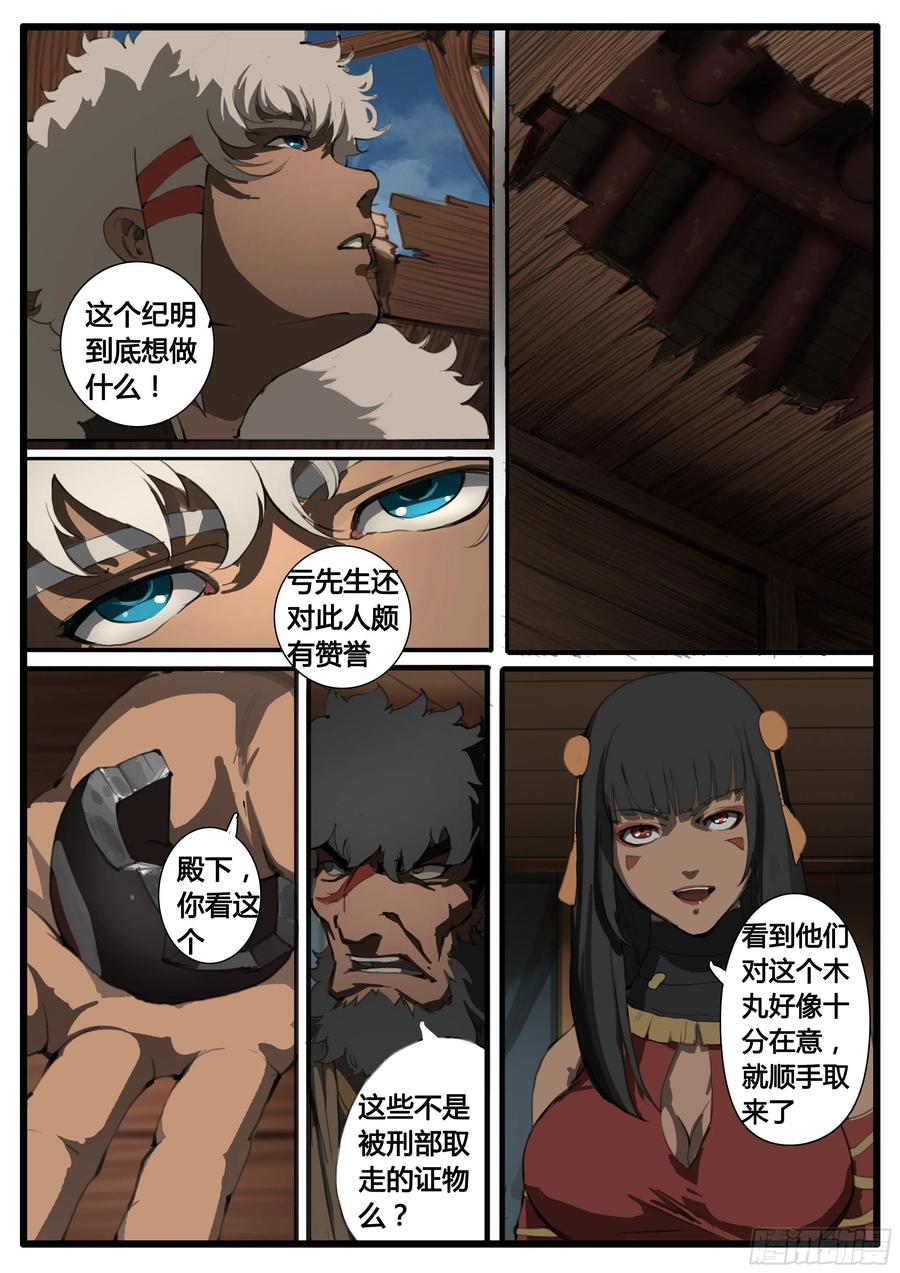 第51话  图穷匕见-第59话