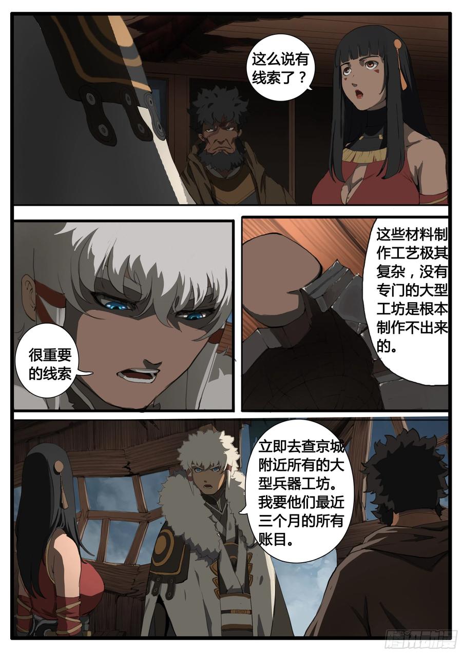 第51话  图穷匕见-第59话