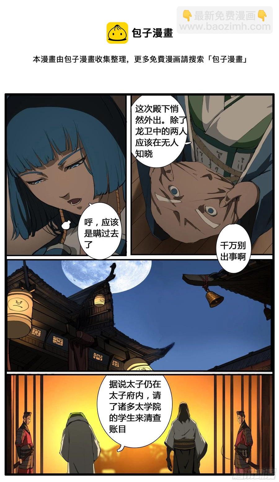 第53话 螳螂捕蝉-第61话