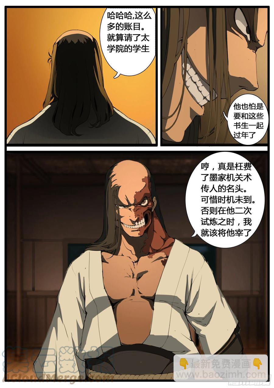 第53话 螳螂捕蝉-第61话