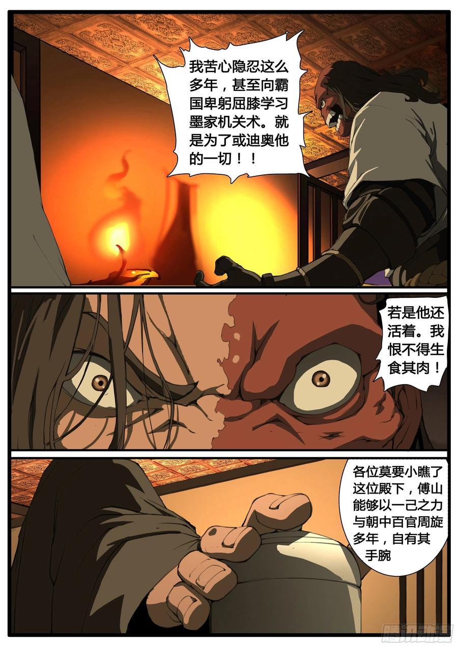 第53话 螳螂捕蝉-第61话