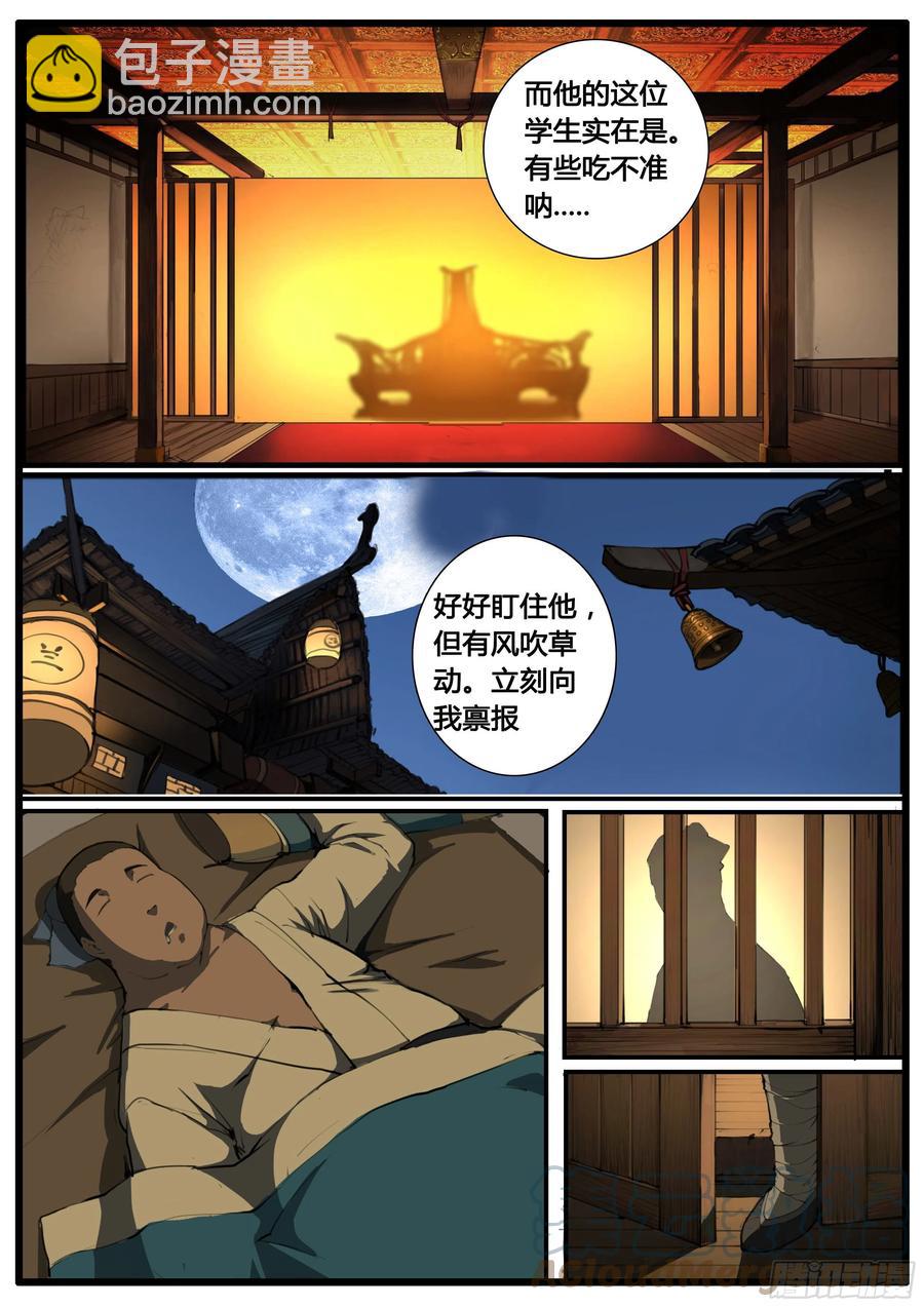 第53话 螳螂捕蝉-第61话