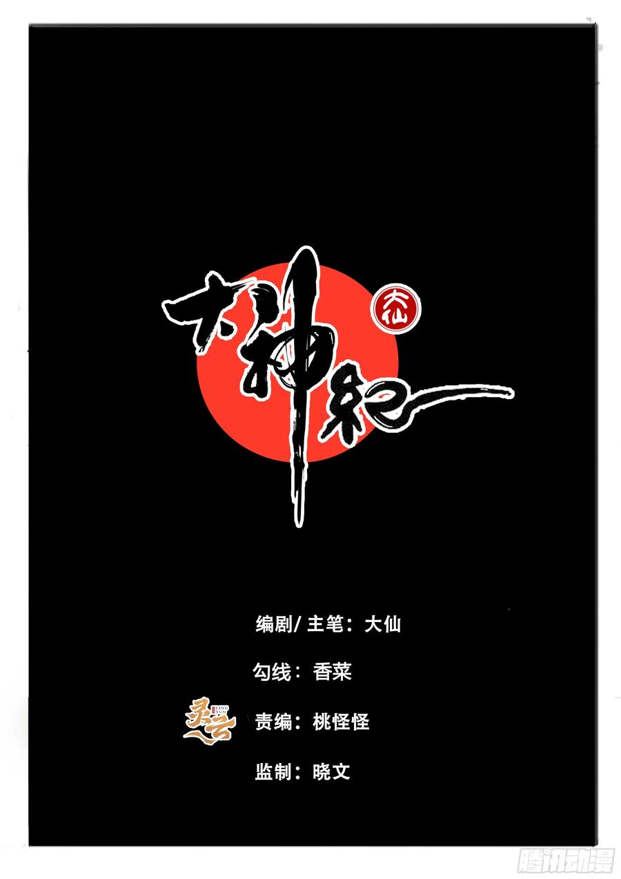 第53话 螳螂捕蝉-第61话