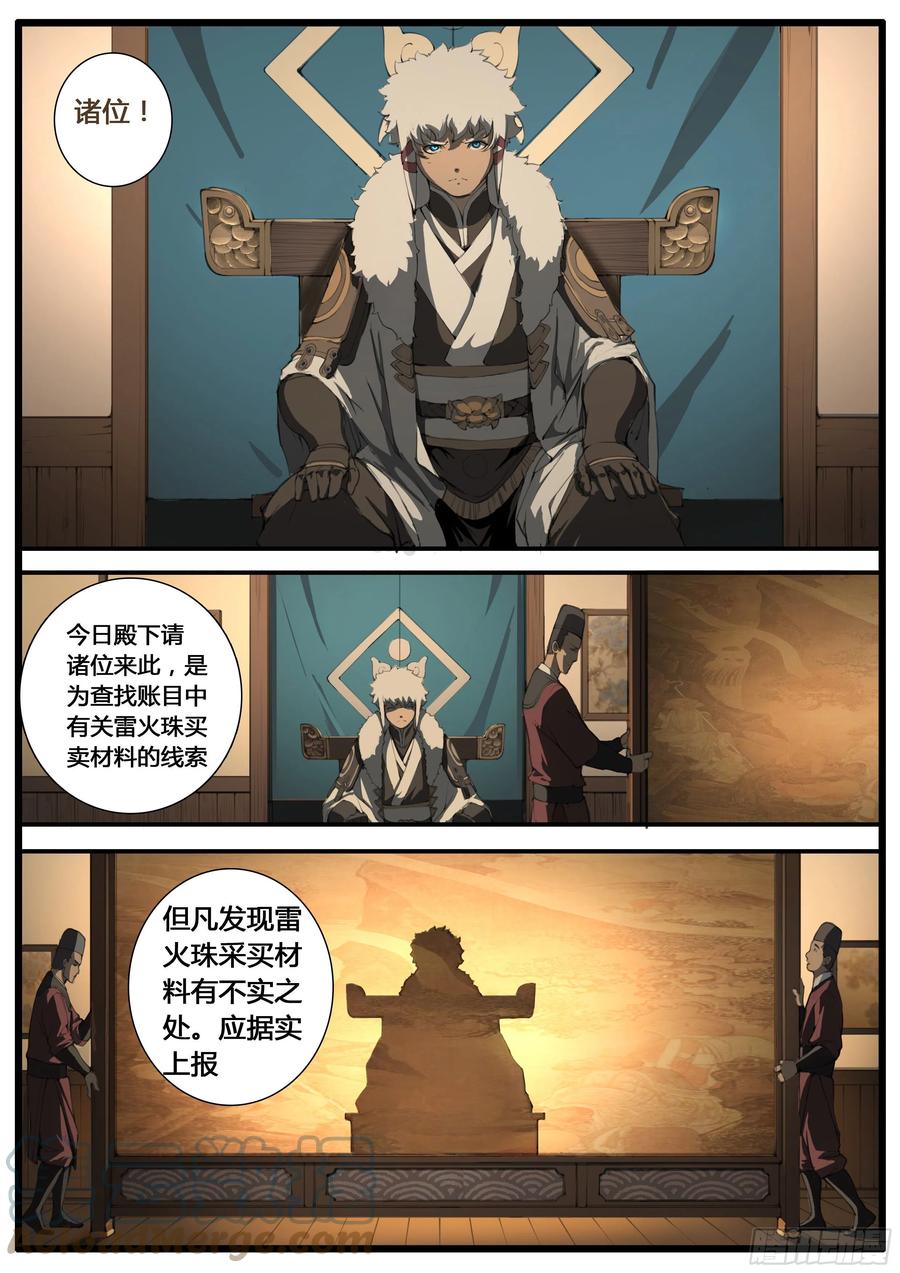 第53话 螳螂捕蝉-第61话