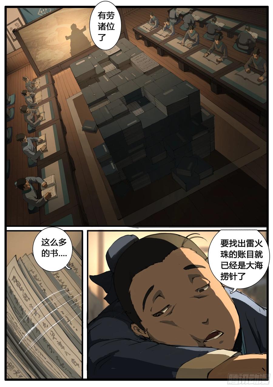 第53话 螳螂捕蝉-第61话