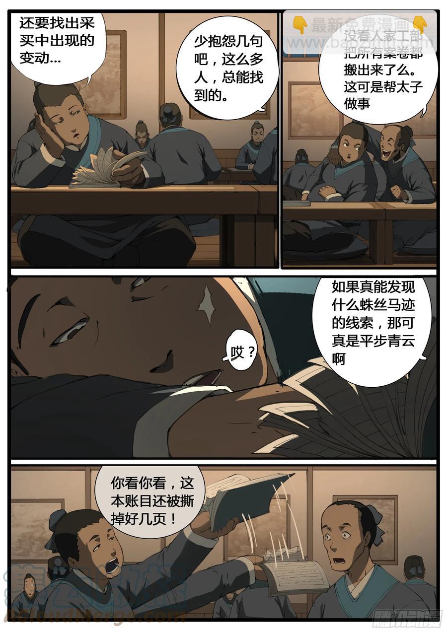 第53话 螳螂捕蝉-第61话