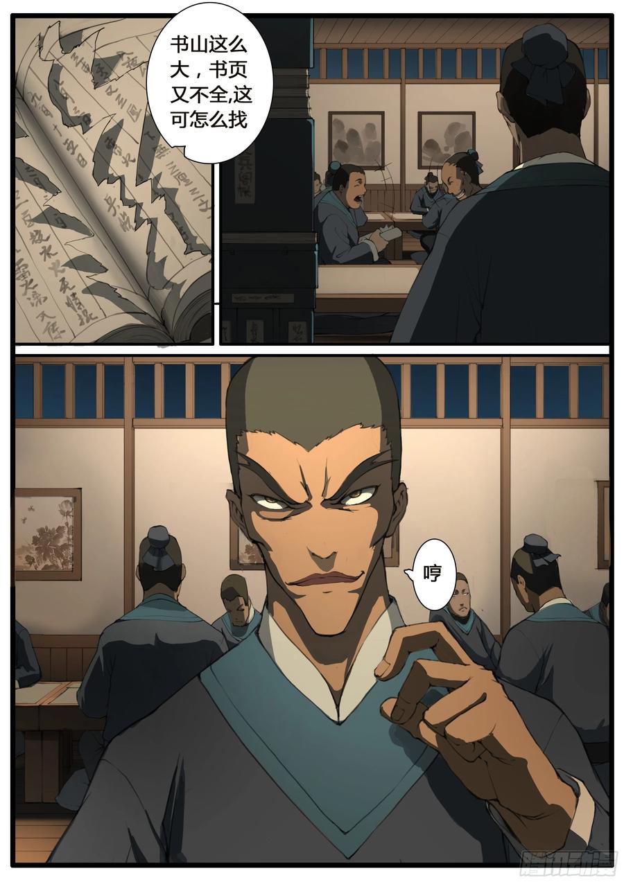 第53话 螳螂捕蝉-第61话